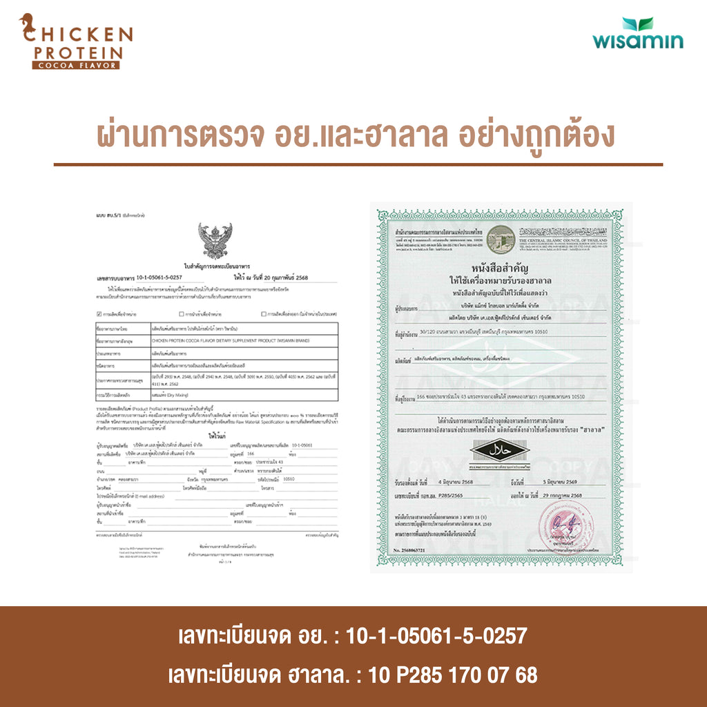 (รีฟิล) WISAMIN Chicken Protein โปรตีนไก่ไฮโดรไลซ์ 4 รสชาติ (ตราวิษามิน) 900 กรัม