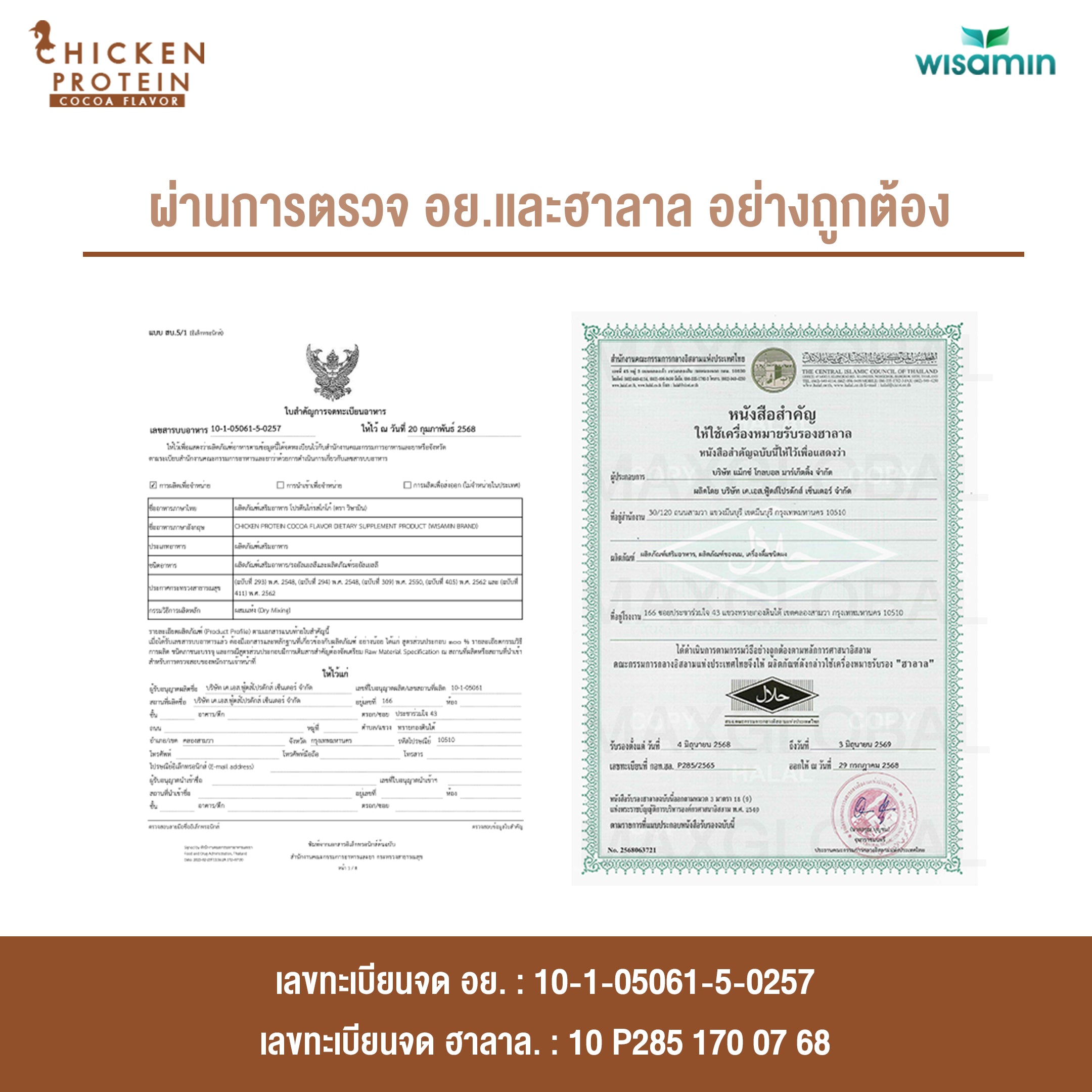 (รีฟิล) WISAMIN Chicken Protein โปรตีนไก่ไฮโดรไลซ์ 4 รสชาติ (ตราวิษามิน) 900 กรัม