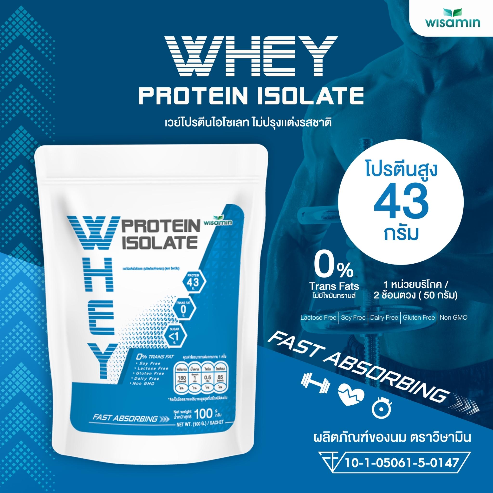 WISAMIN Whey Protein Isolate Pure เวย์โปรตีน ไอโซเลท เพียว 100% (ตราวิษามิน) 100 กรัม