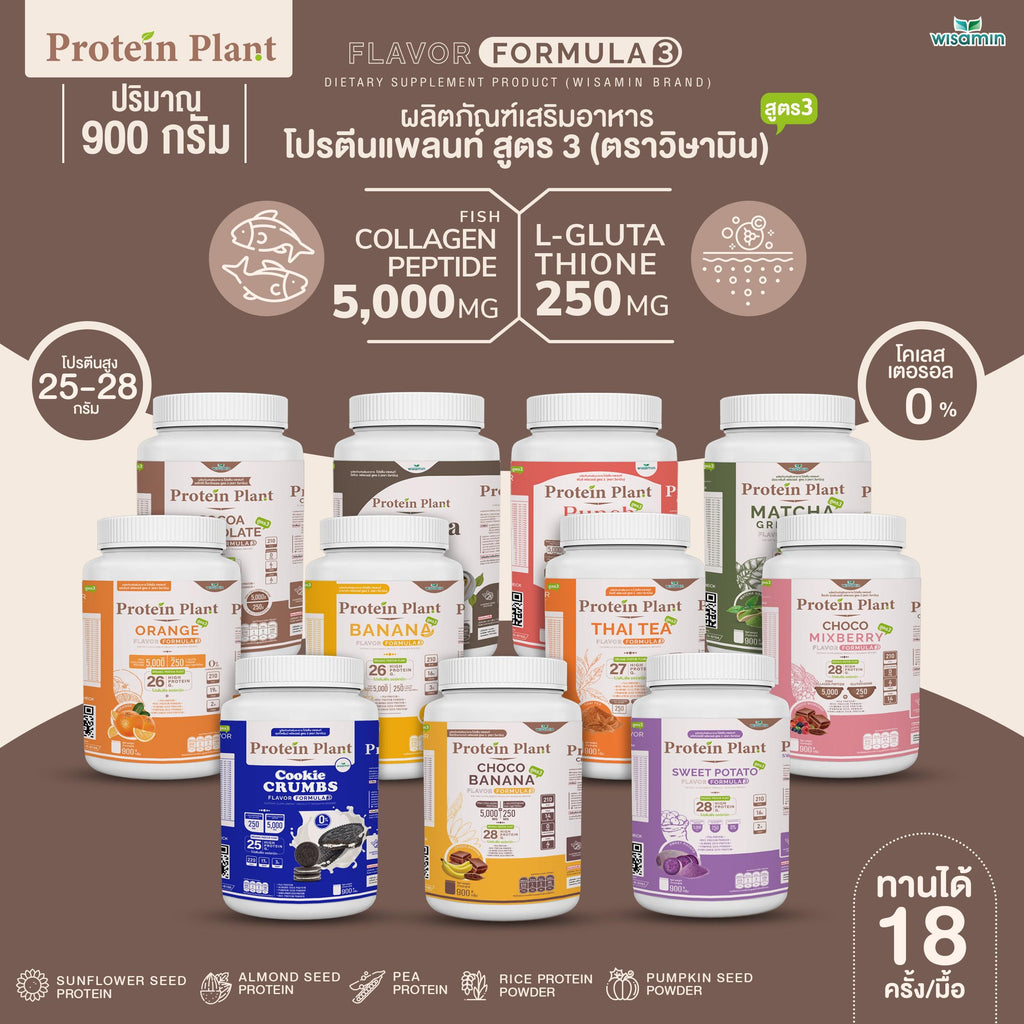 WISAMIN Protein Plant โปรตีนพืช สูตร 3 (ตราวิษามิน) 900 กรัม