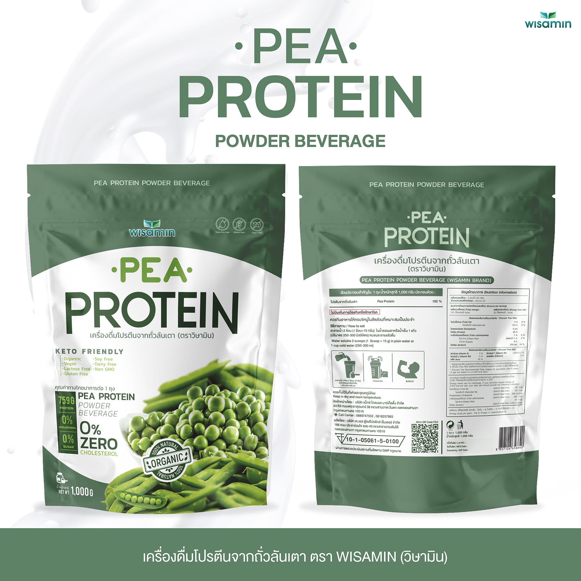 WISAMIN Pea Protein Isolate พีโปรตีนไอโซเลท (ตราวิษามิน) ปริมาณ 1kg (1,000g)