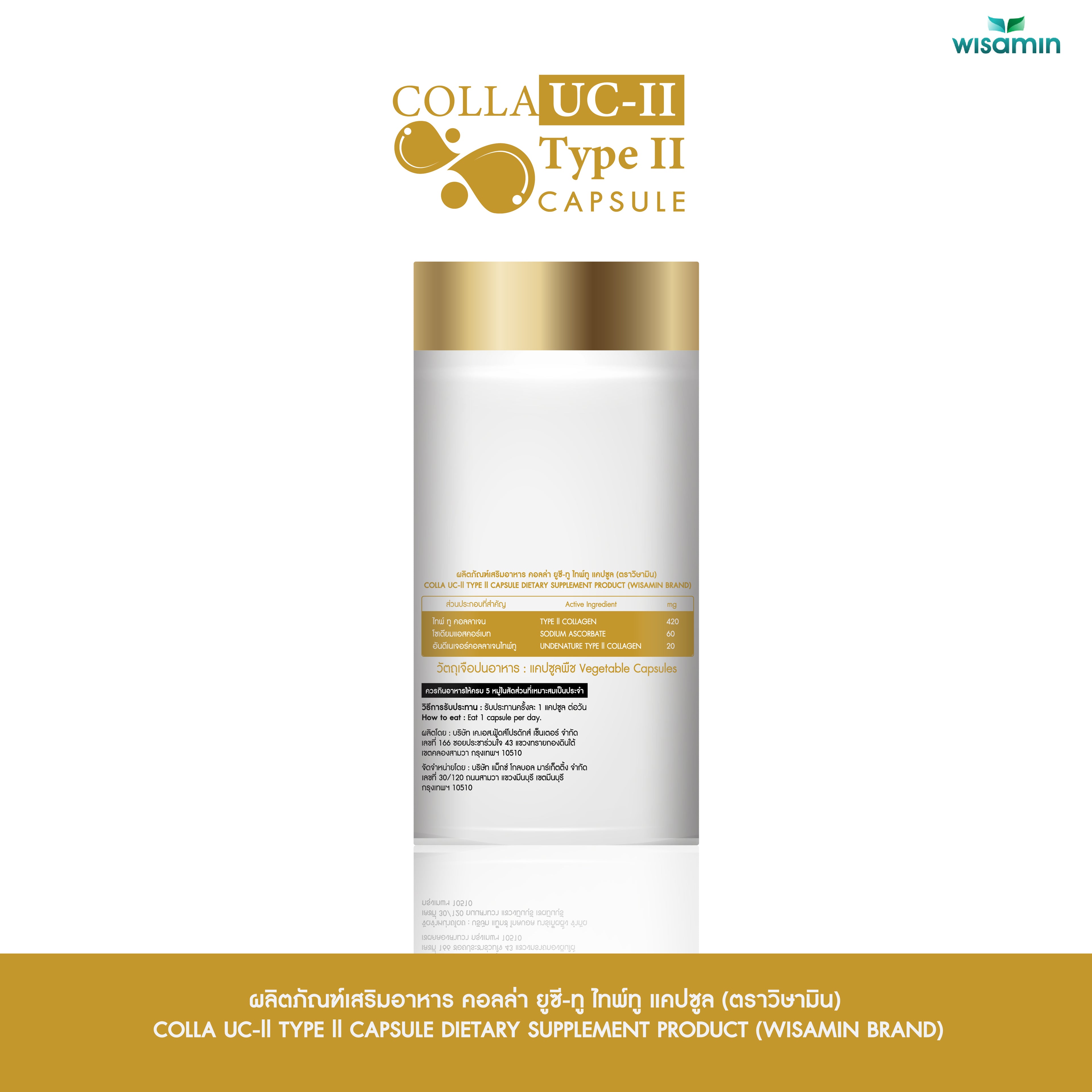 (แพคคู่ 2 กระปุก) WISAMIN Colla UC-II Type II คอลล่า ยูซี-ทู (ตราวิษามิน) รวม 60 แคปซูล