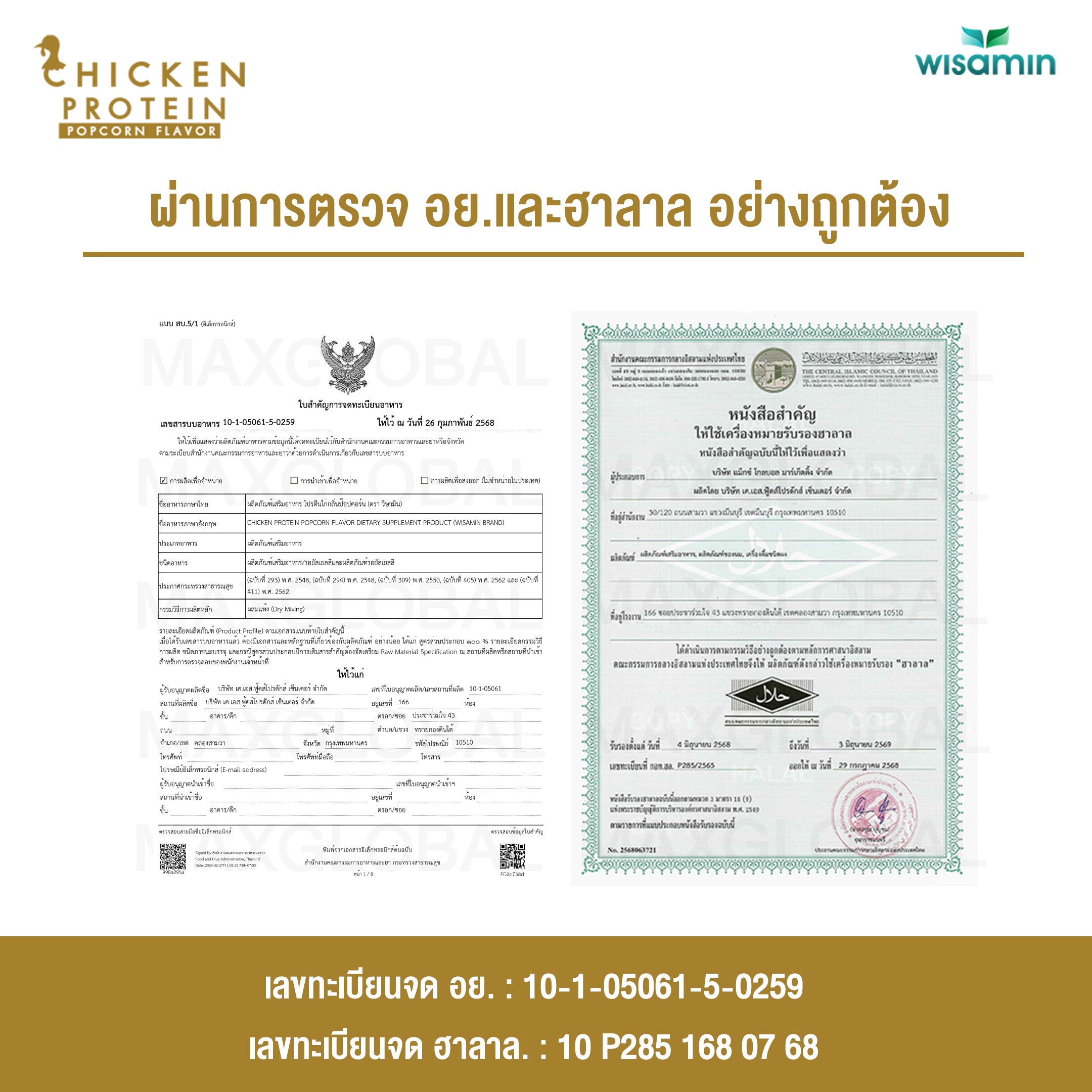 (รีฟิล) WISAMIN Chicken Protein โปรตีนไก่ไฮโดรไลซ์ 4 รสชาติ (ตราวิษามิน) 900 กรัม