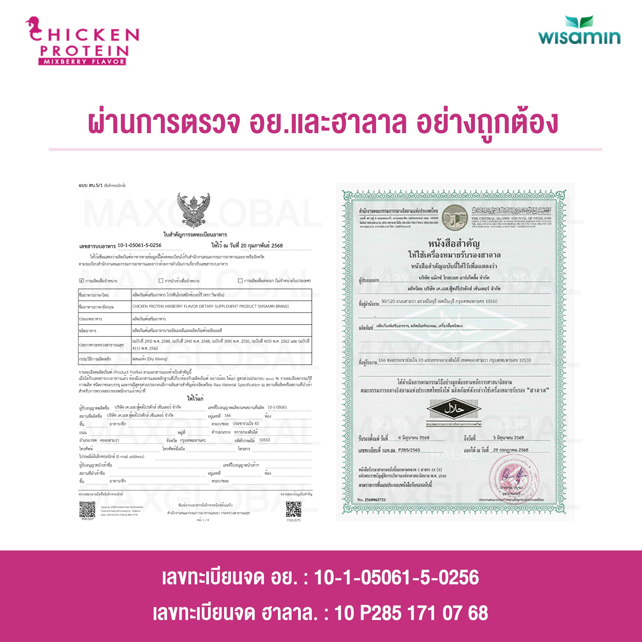 (รีฟิล) WISAMIN Chicken Protein โปรตีนไก่ไฮโดรไลซ์ 4 รสชาติ (ตราวิษามิน) 900 กรัม
