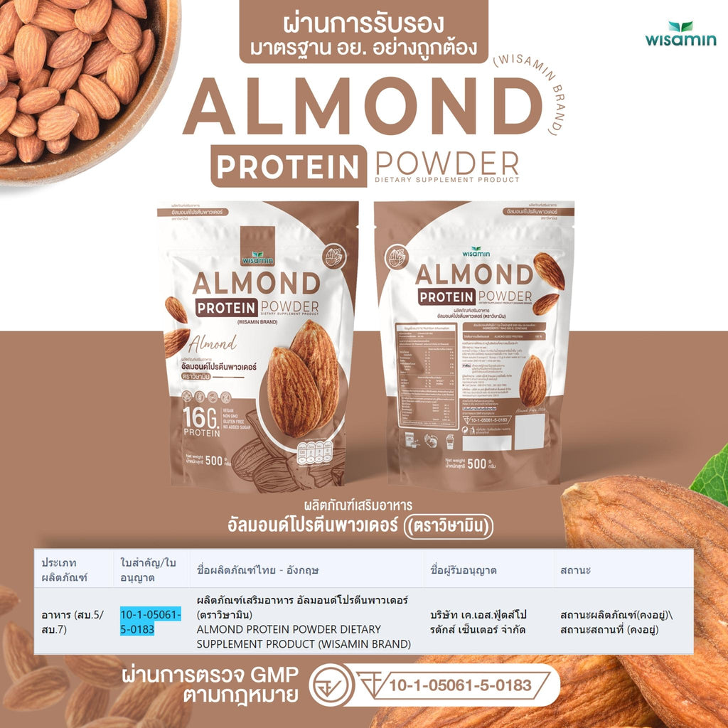 WISAMIN Almond Protein โปรตีนเมล็ดอัลมอนด์ (ตราวิษามิน) ปริมาณ 500 กรัม