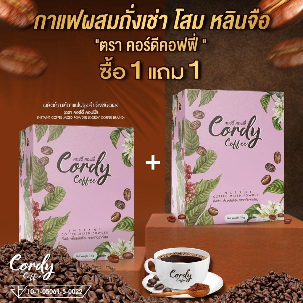 ซื้อ 1 แถม 1 WISAMIN Cordy Coffee คอร์ดี้ คอฟฟี่ (ตราวิษามิน) 2 กล่อง รวม 20 ซอง