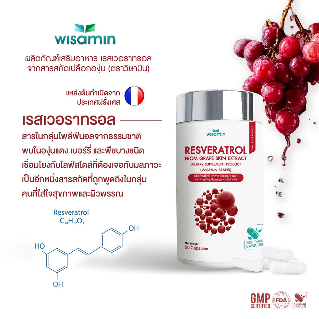 WISAMIN Resveratrol เรสเวอราทรอล สารสกัดเปลือกองุ่น (ตราวิษามิน) 30 แคปซูล