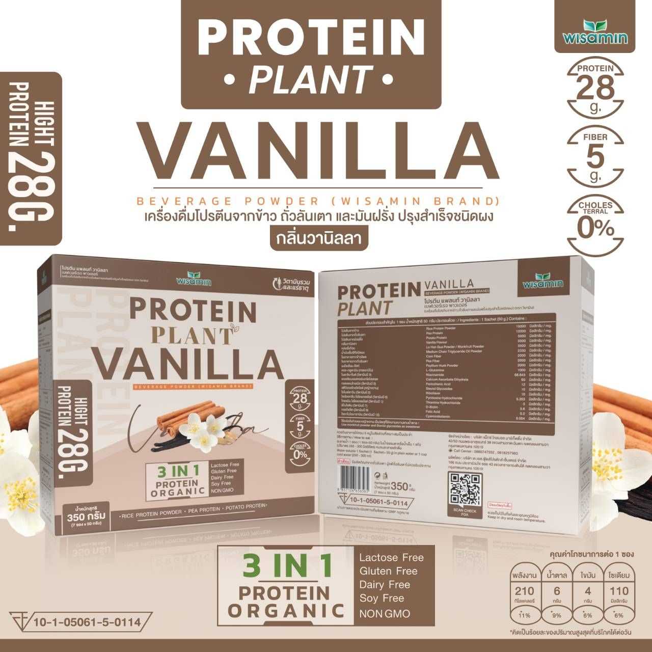 WISAMIN Protein Plant โปรตีนพืช สูตร 1 (ตราวิษามิน) 1 กล่อง 7 ซอง