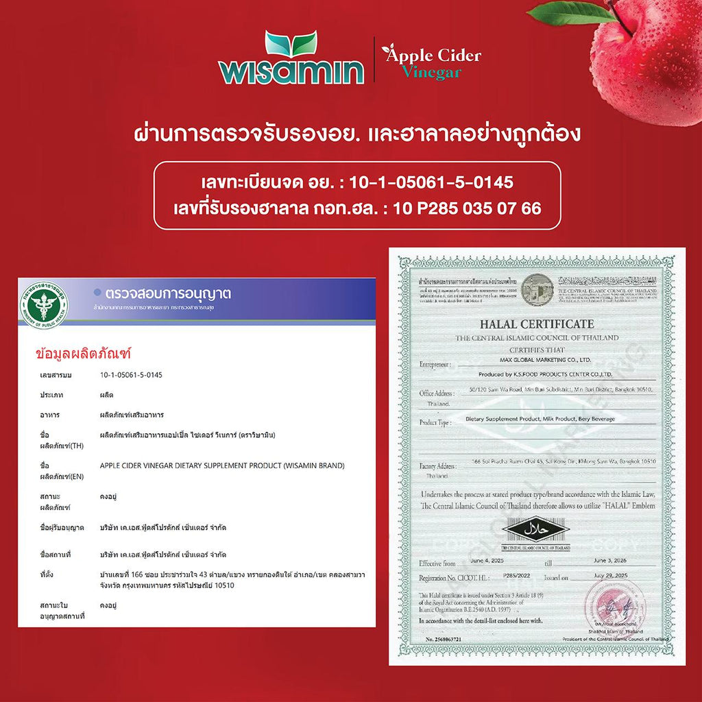 (ซื้อ 1 แถม 1) WISAMIN Apple Cider Vinegar แอปเปิ้ล ไซเดอร์ วีเนการ์ (ตราวิษามิน) รวม 60 แคปซูล
