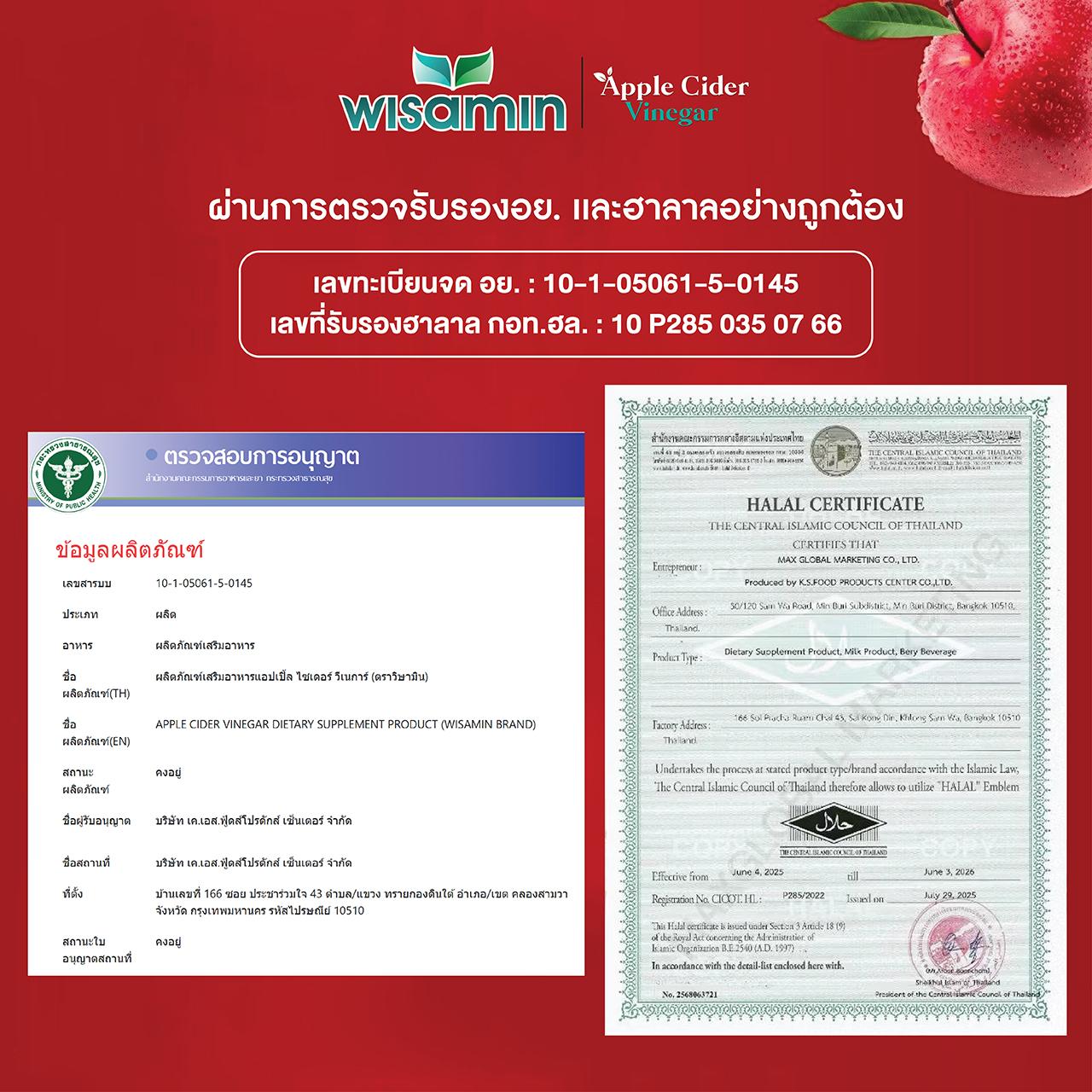 (ซื้อ 1 แถม 1) WISAMIN Apple Cider Vinegar แอปเปิ้ล ไซเดอร์ วีเนการ์ (ตราวิษามิน) รวม 60 แคปซูล