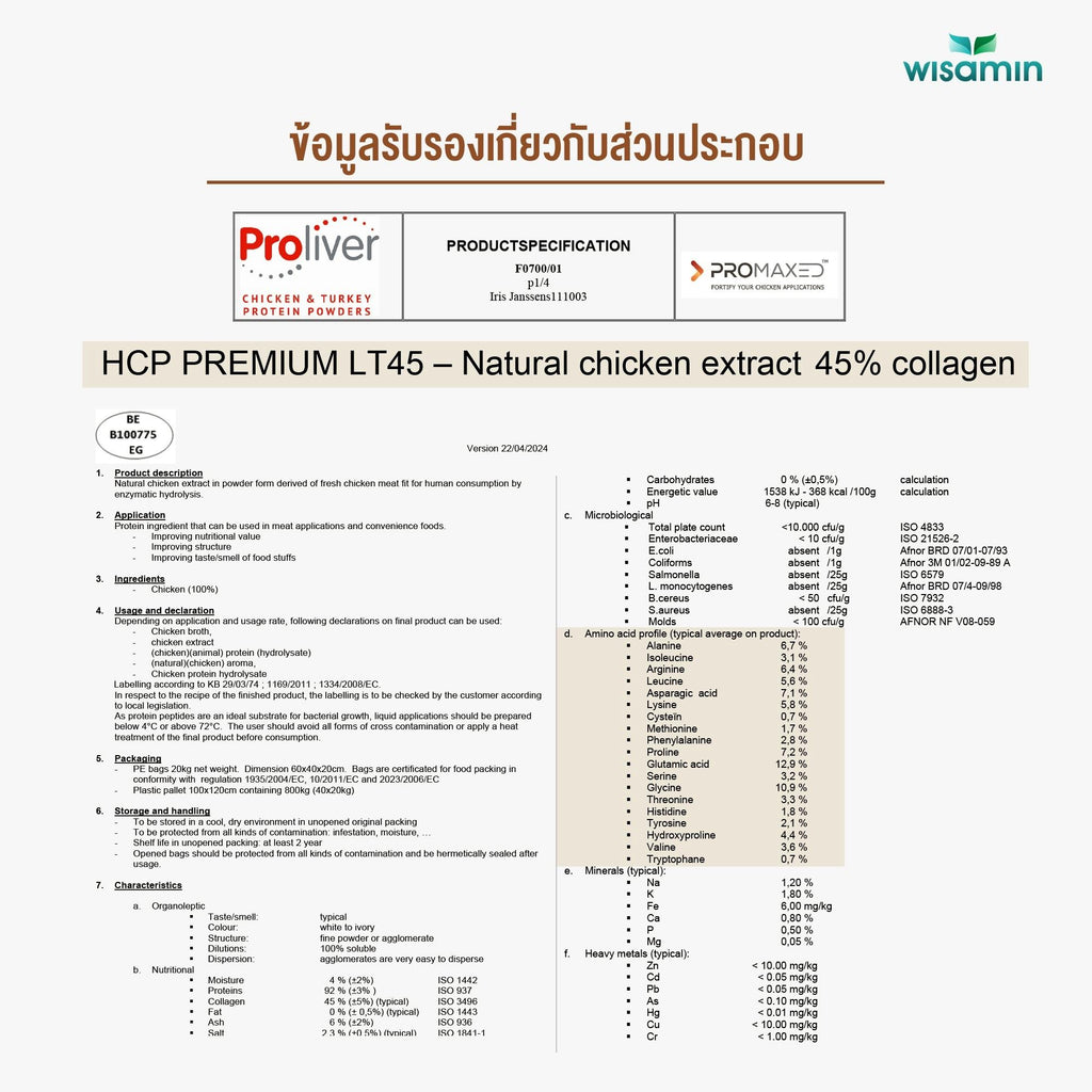 (ซื้อ 1 แถม 1) WISAMIN Chicken Protein โปรตีนไก่ไฮโดรไลซ์ 4 รสชาติ (ตราวิษามิน) รวม 630 กรัม
