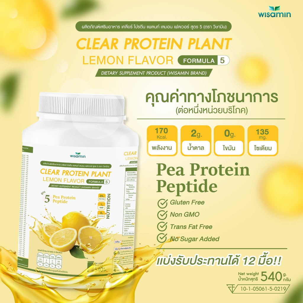 WISAMIN Clear Protein Plant โปรตีนใส สูตร 5 (ตราวิษามิน) 540 กรัม