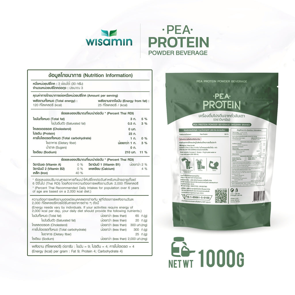 WISAMIN Pea Protein Isolate พีโปรตีนไอโซเลท (ตราวิษามิน) ปริมาณ 1kg (1,000g)
