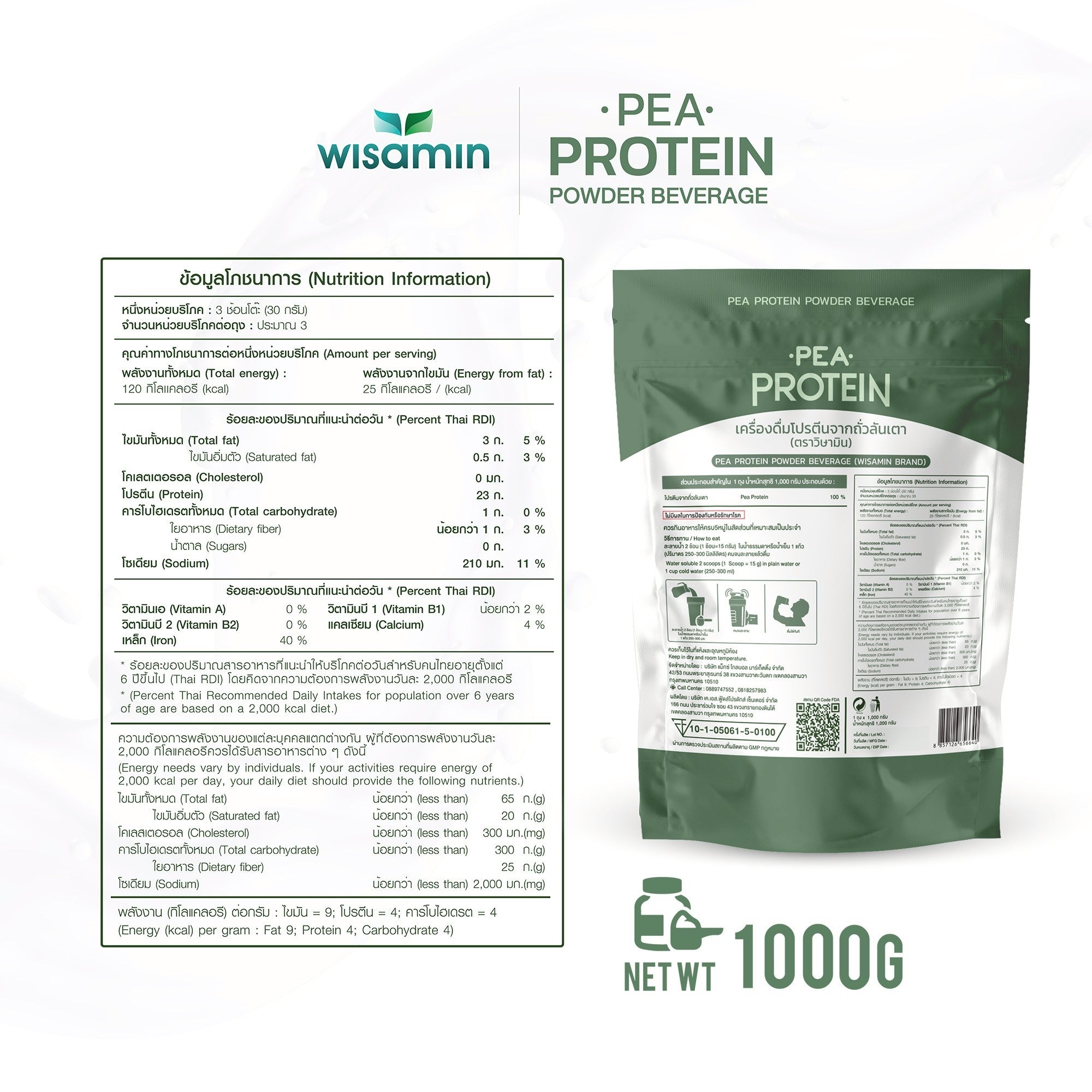 WISAMIN Pea Protein Isolate พีโปรตีนไอโซเลท (ตราวิษามิน) ปริมาณ 1kg (1,000g)