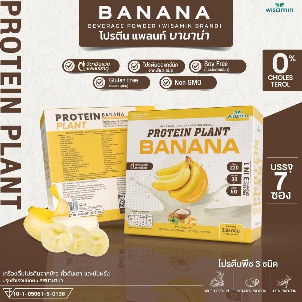 WISAMIN Protein Plant โปรตีนพืช สูตร 1 (ตราวิษามิน) 1 กล่อง 7 ซอง