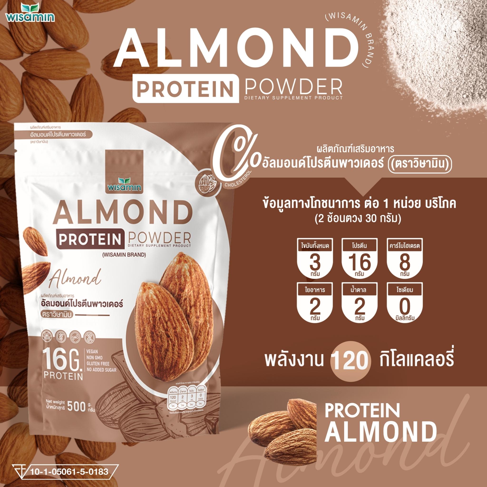 WISAMIN Almond Protein โปรตีนเมล็ดอัลมอนด์ (ตราวิษามิน) ปริมาณ 500 กรัม