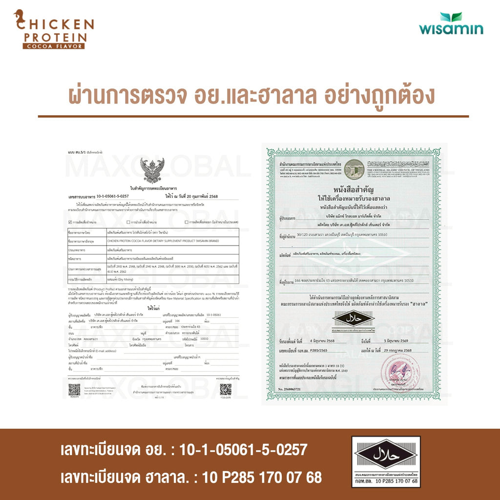 WISAMIN Chicken Protein โปรตีนไก่ไฮโดรไลซ์ 4 รสชาติ (ตราวิษามิน) ชนิดซอง 45 กรัม