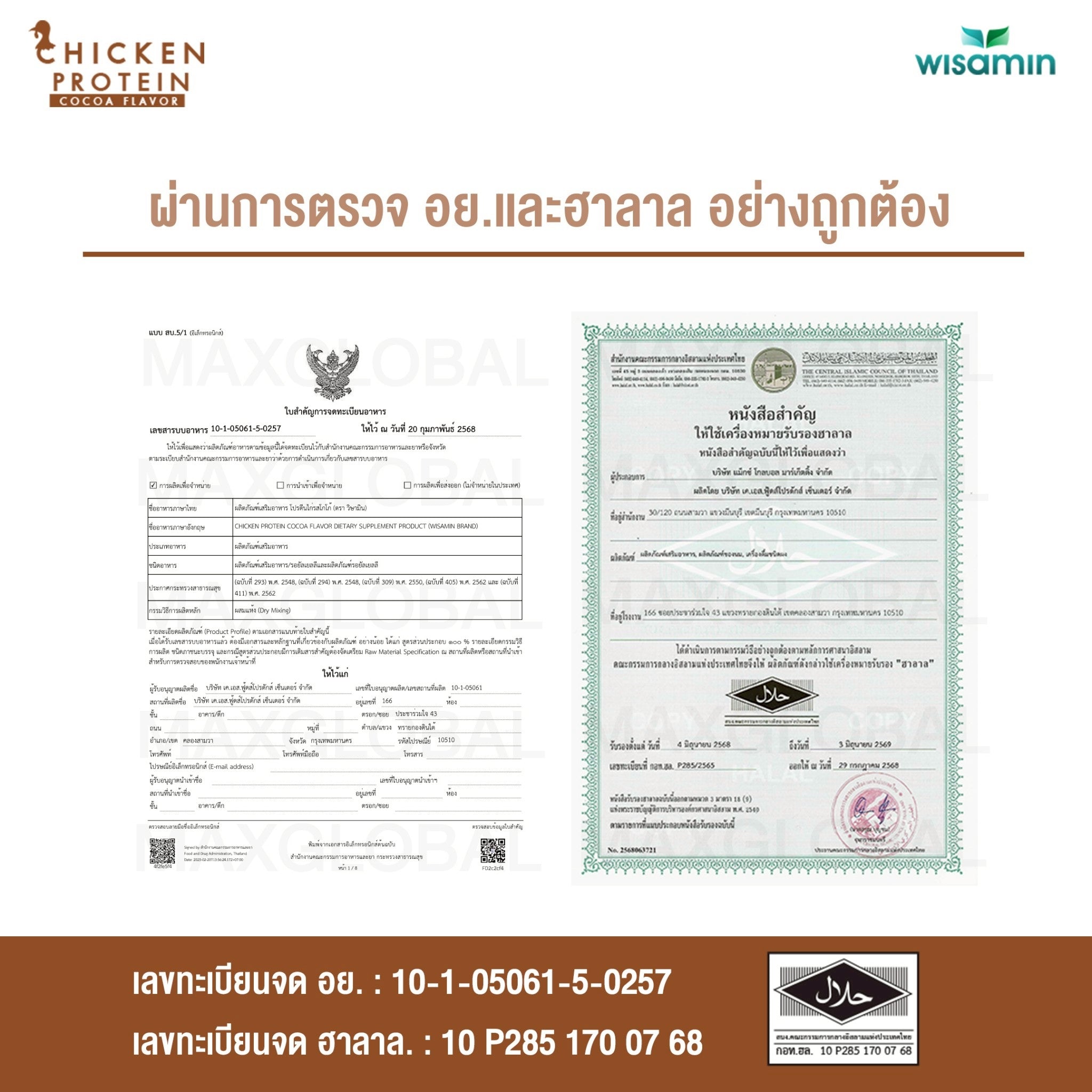 WISAMIN Chicken Protein โปรตีนไก่ไฮโดรไลซ์ 4 รสชาติ (ตราวิษามิน) ชนิดซอง 45 กรัม