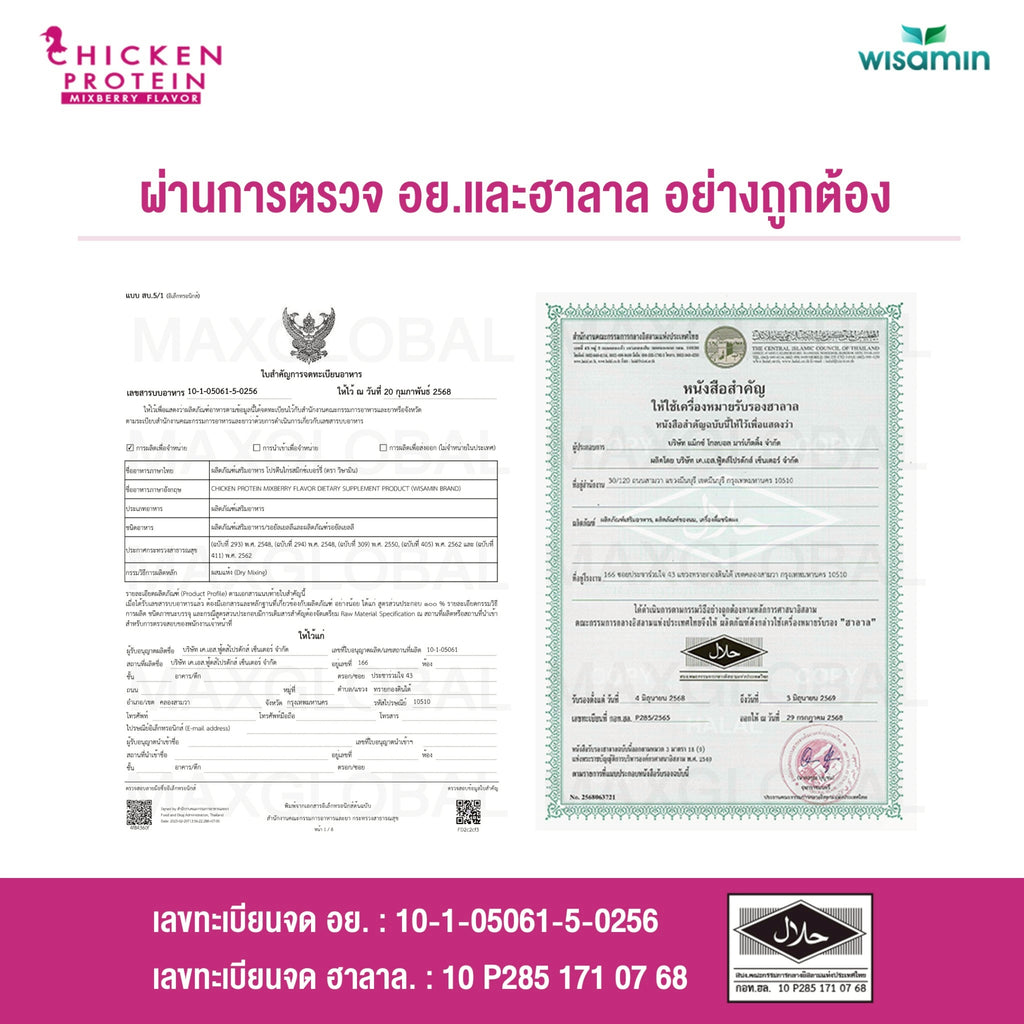 WISAMIN Chicken Protein โปรตีนไก่ไฮโดรไลซ์ 4 รสชาติ (ตราวิษามิน) ชนิดซอง 45 กรัม
