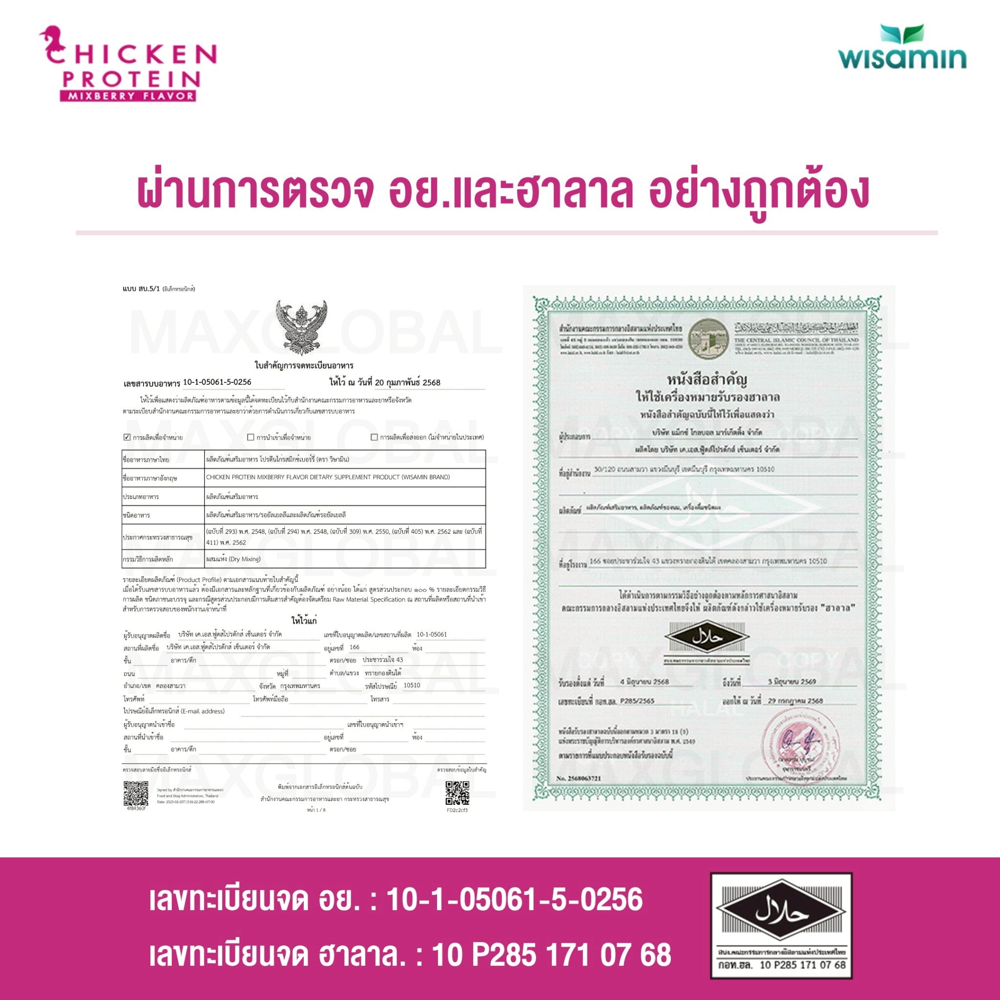 WISAMIN Chicken Protein โปรตีนไก่ไฮโดรไลซ์ 4 รสชาติ (ตราวิษามิน) ชนิดซอง 45 กรัม