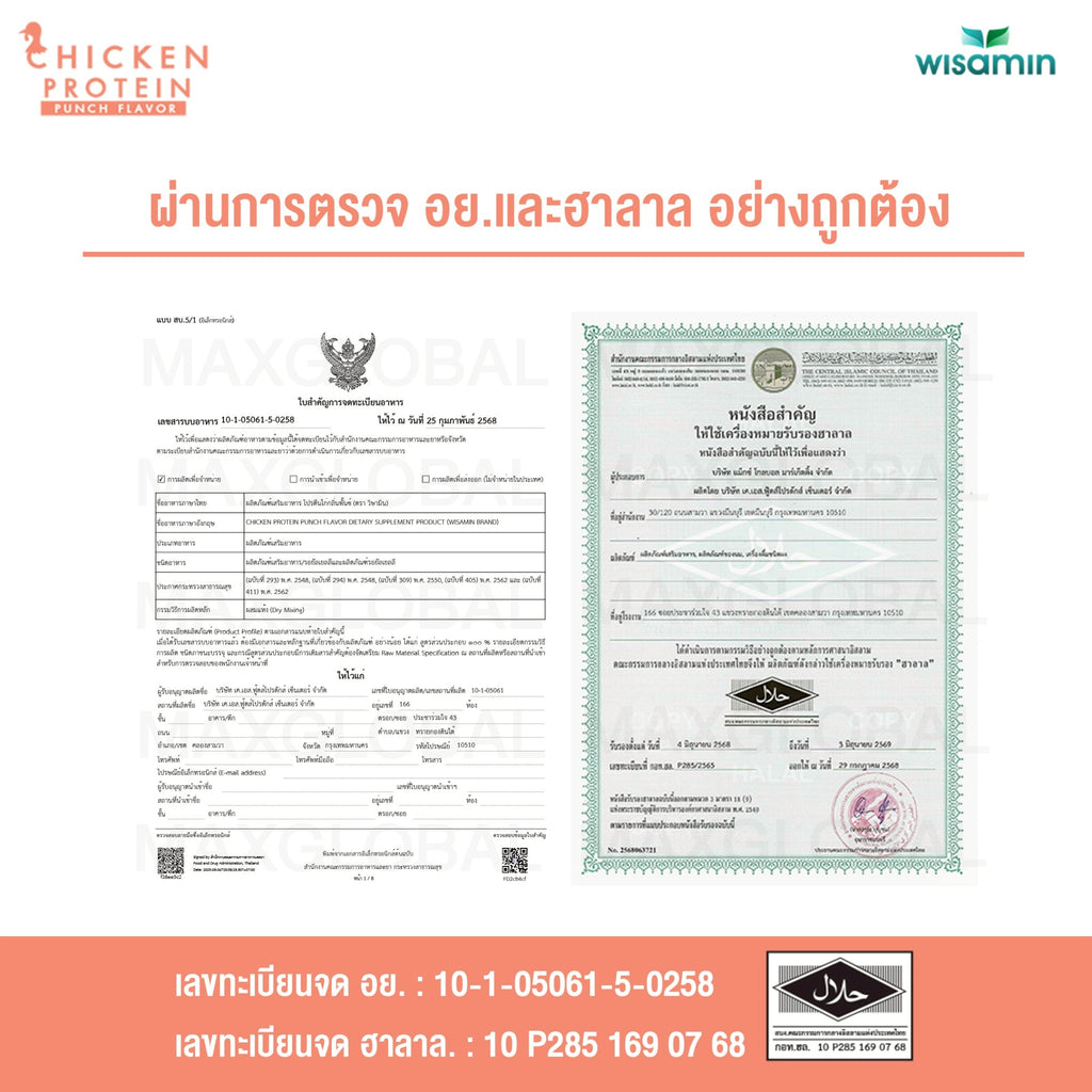 WISAMIN Chicken Protein โปรตีนไก่ไฮโดรไลซ์ 4 รสชาติ (ตราวิษามิน) ชนิดซอง 45 กรัม