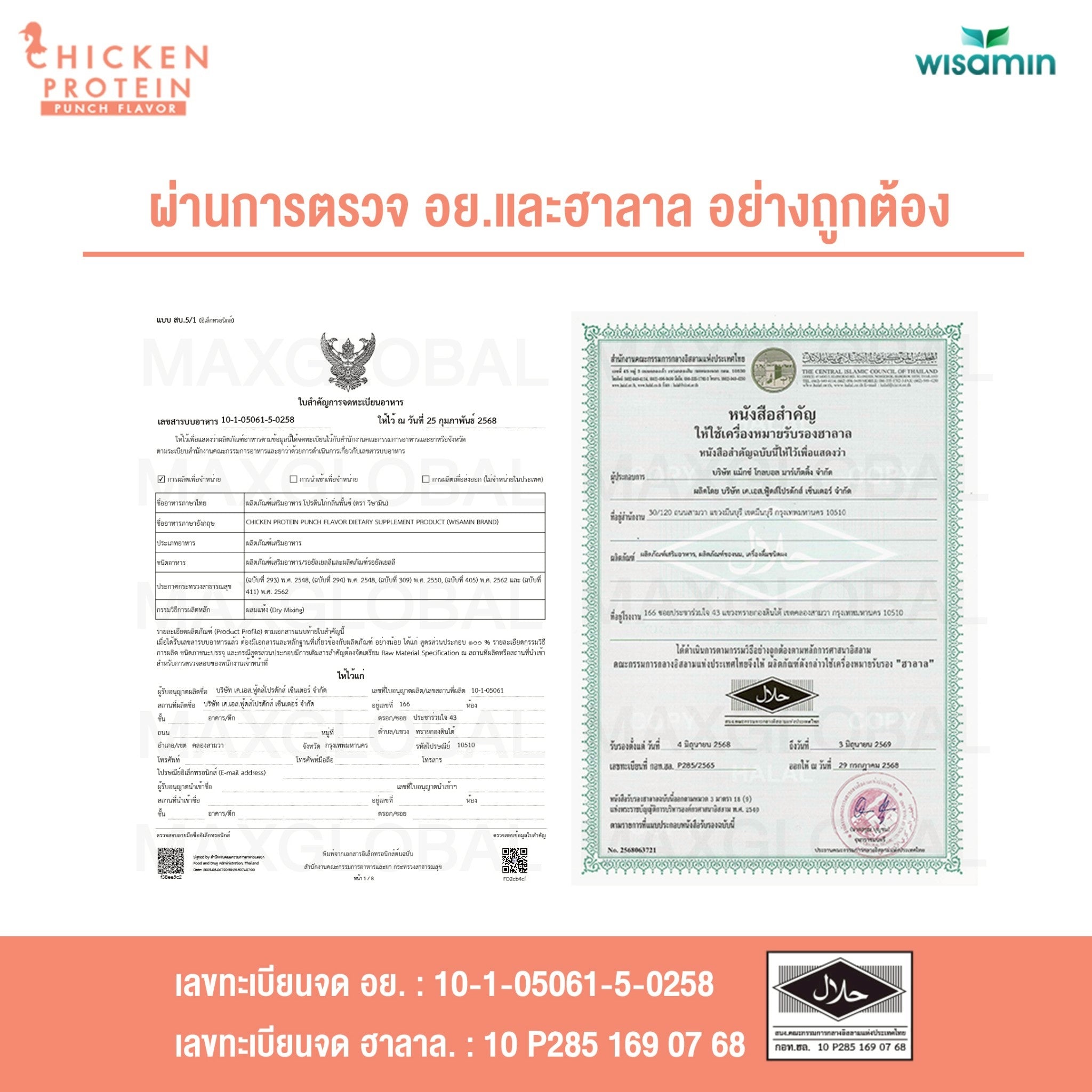 WISAMIN Chicken Protein โปรตีนไก่ไฮโดรไลซ์ 4 รสชาติ (ตราวิษามิน) ชนิดซอง 45 กรัม