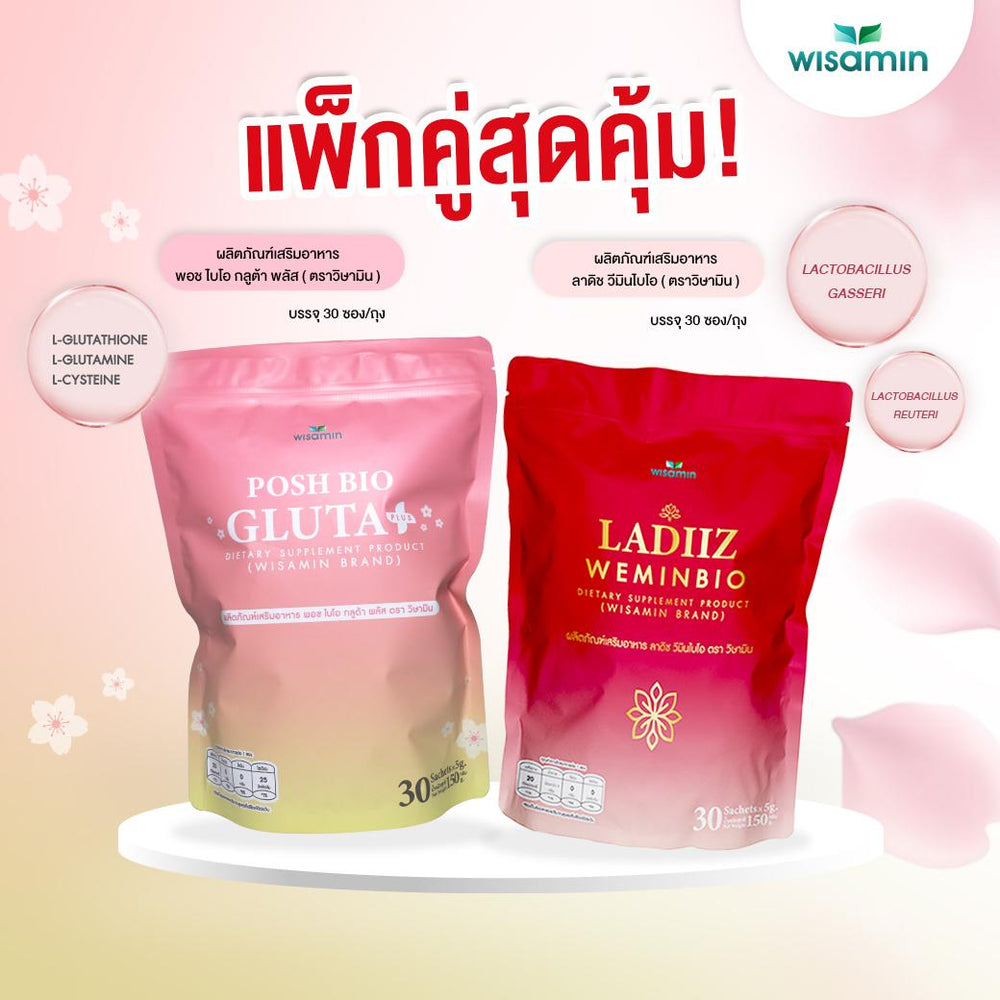 (เซตคู่) Ladiiz ลาดิซ วีมินไบโอ 30 ซอง + Posh Bio Gluta พอช ไบโอ กลูต้า 30 ซอง