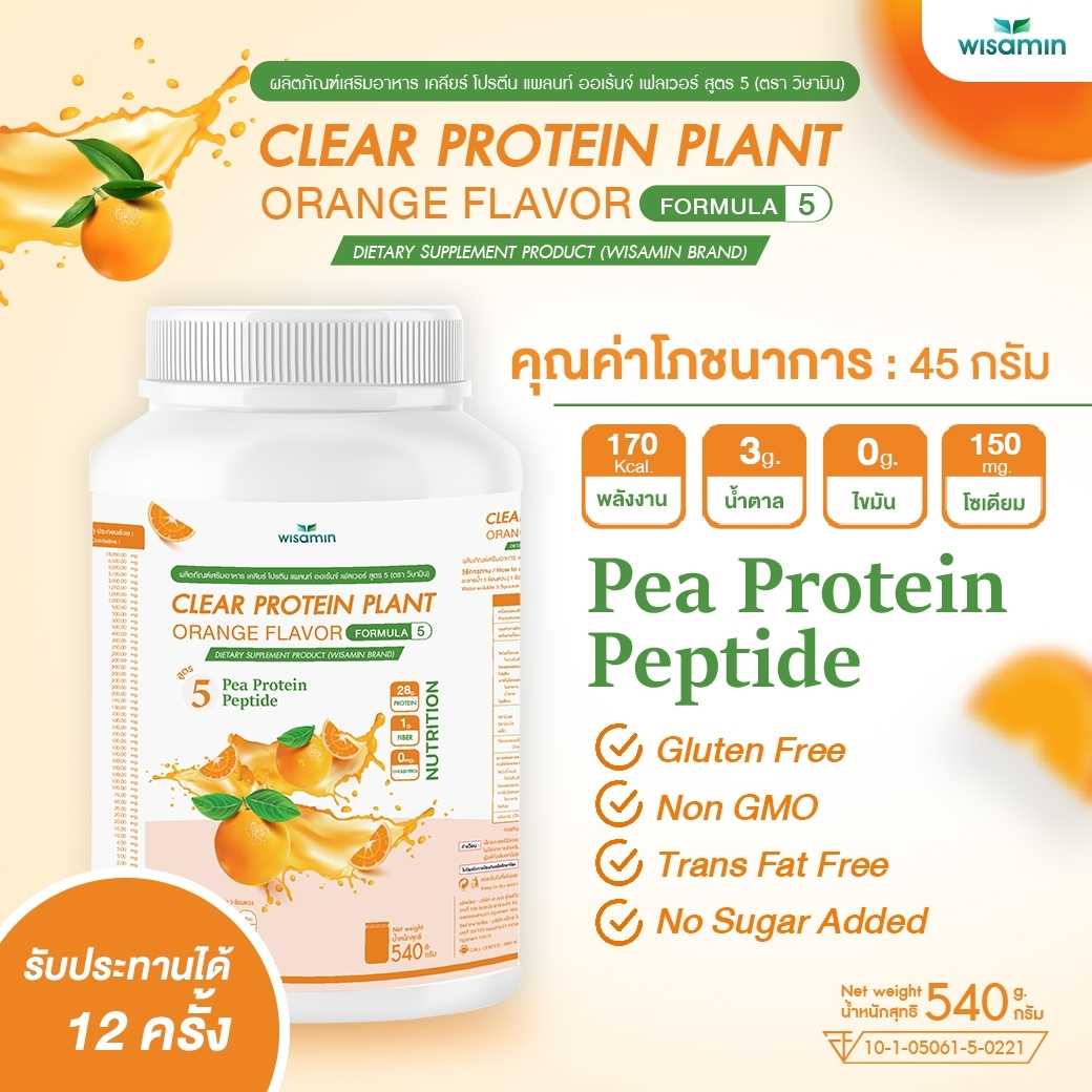 WISAMIN Clear Protein Plant โปรตีนใส สูตร 5 (ตราวิษามิน) 540 กรัม