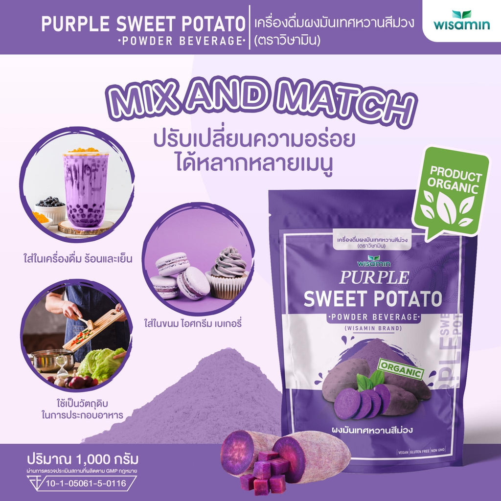 WISAMIN Purple Sweet Potato Powder ผงมันเทศหวานสีม่วง (ตราวิษามิน) 1,000 กรัม