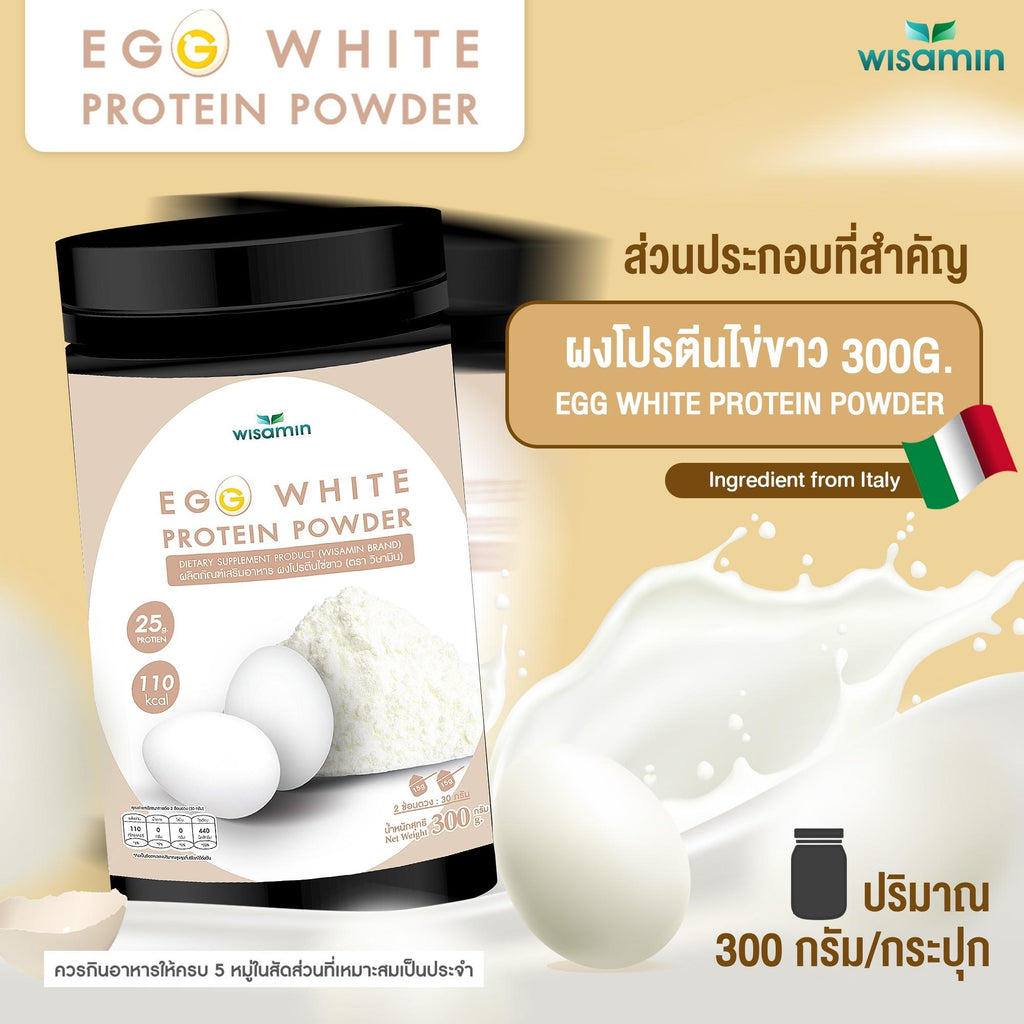 WISAMIN Egg White Protein Powder ผงโปรตีนไข่ขาว 100% (ตราวิษามิน) 300 กรัม