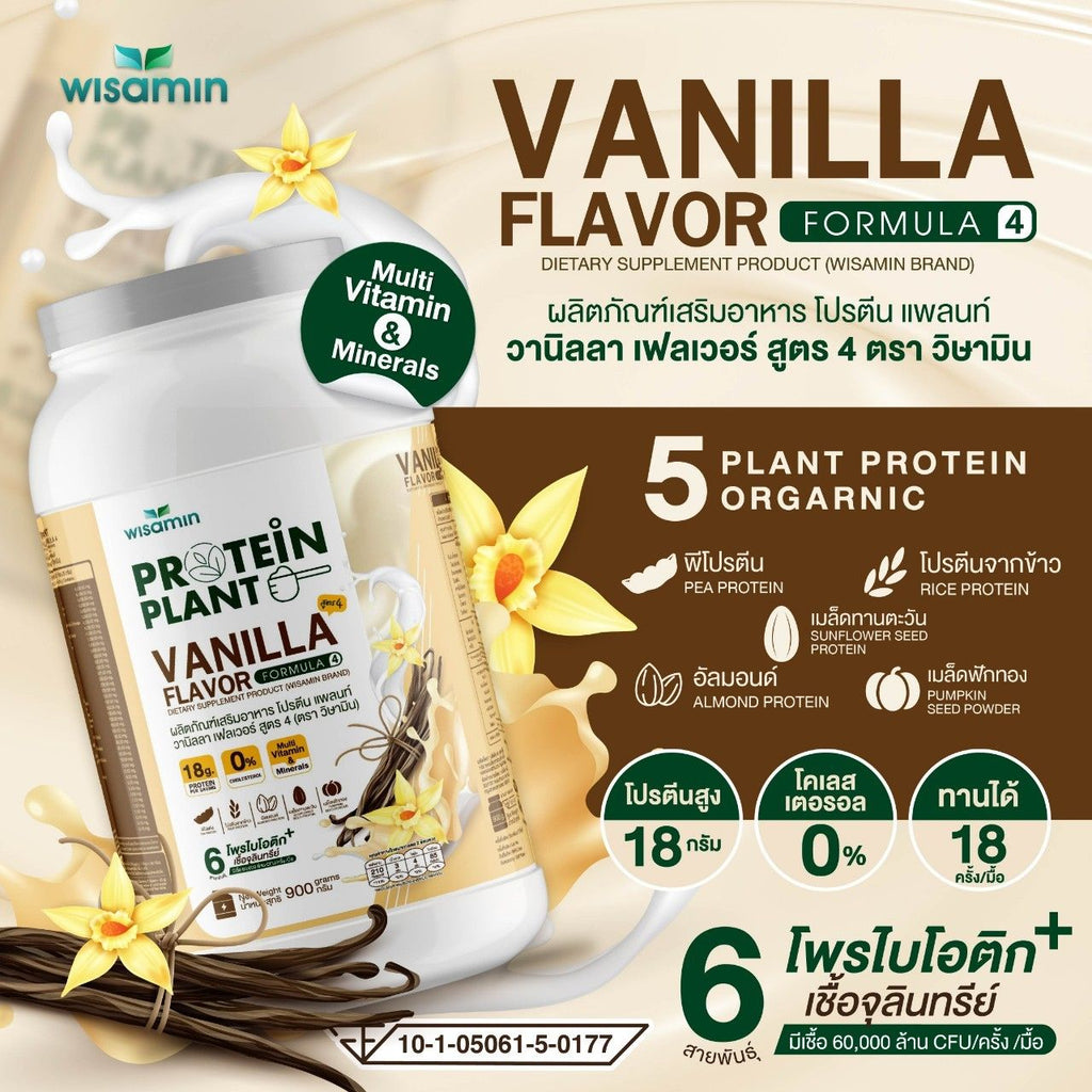 WISAMIN Protein Plant โปรตีนพืช สูตร 4 (ตราวิษามิน) 900 กรัม
