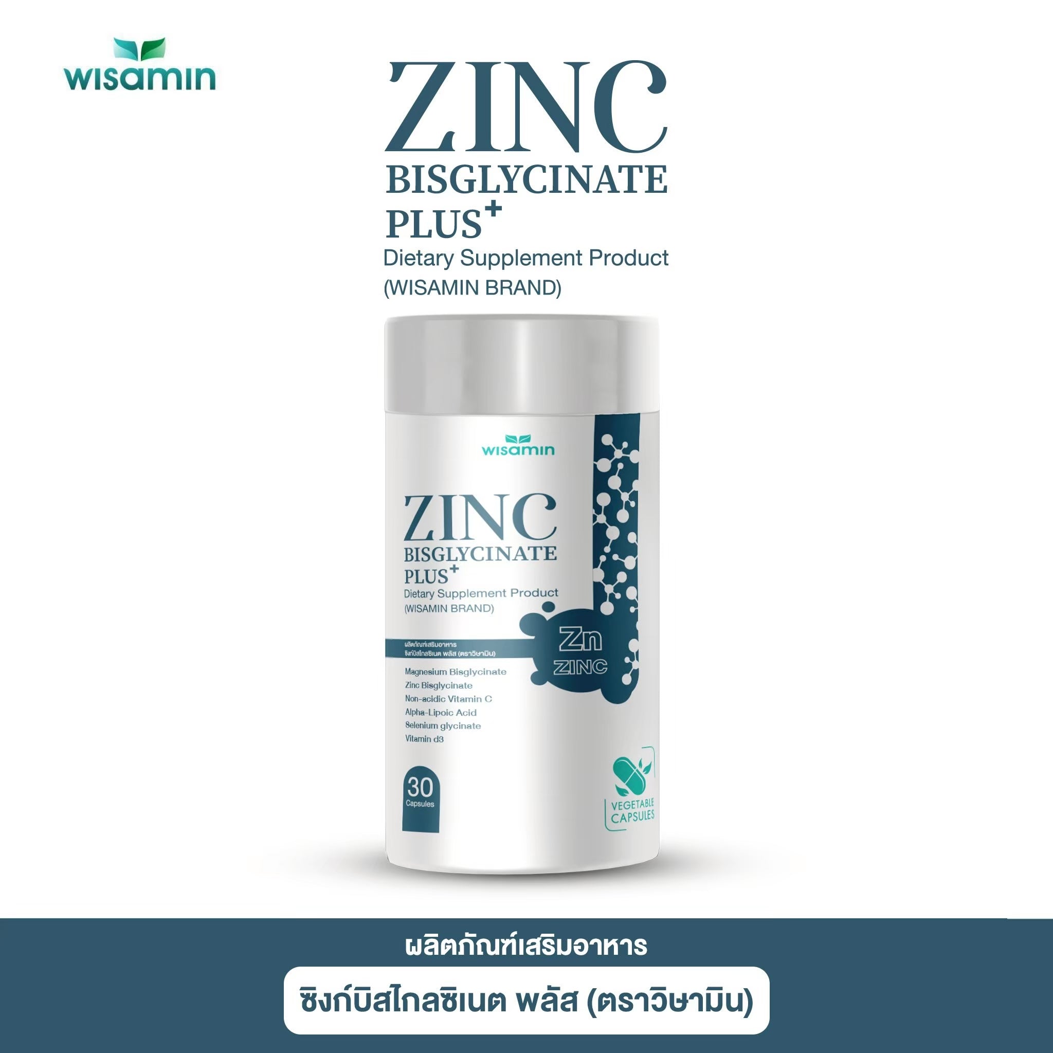 WISAMIN Zinc Bisglycinate Plus ซิงค์ บิสไกลซิเนต พลัส (ตราวิษามิน) 30 แคปซูล