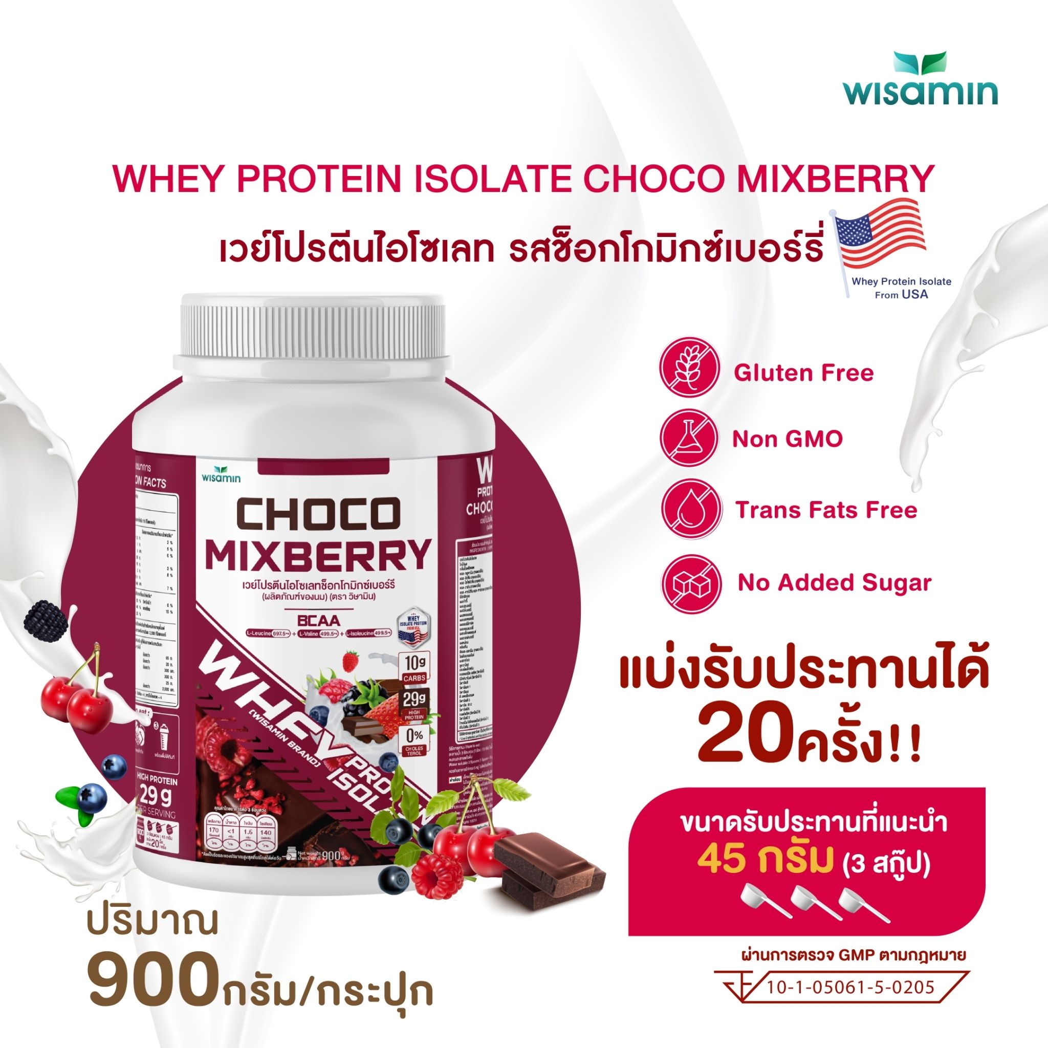 WISAMIN Whey Protein Isolate เวย์โปรตีน ไอโซเลท 11 รสชาติ (ตราวิษามิน) 900 กรัม 2lbs