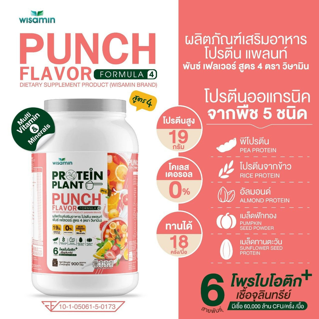 WISAMIN Protein Plant โปรตีนพืช สูตร 4 (ตราวิษามิน) 900 กรัม