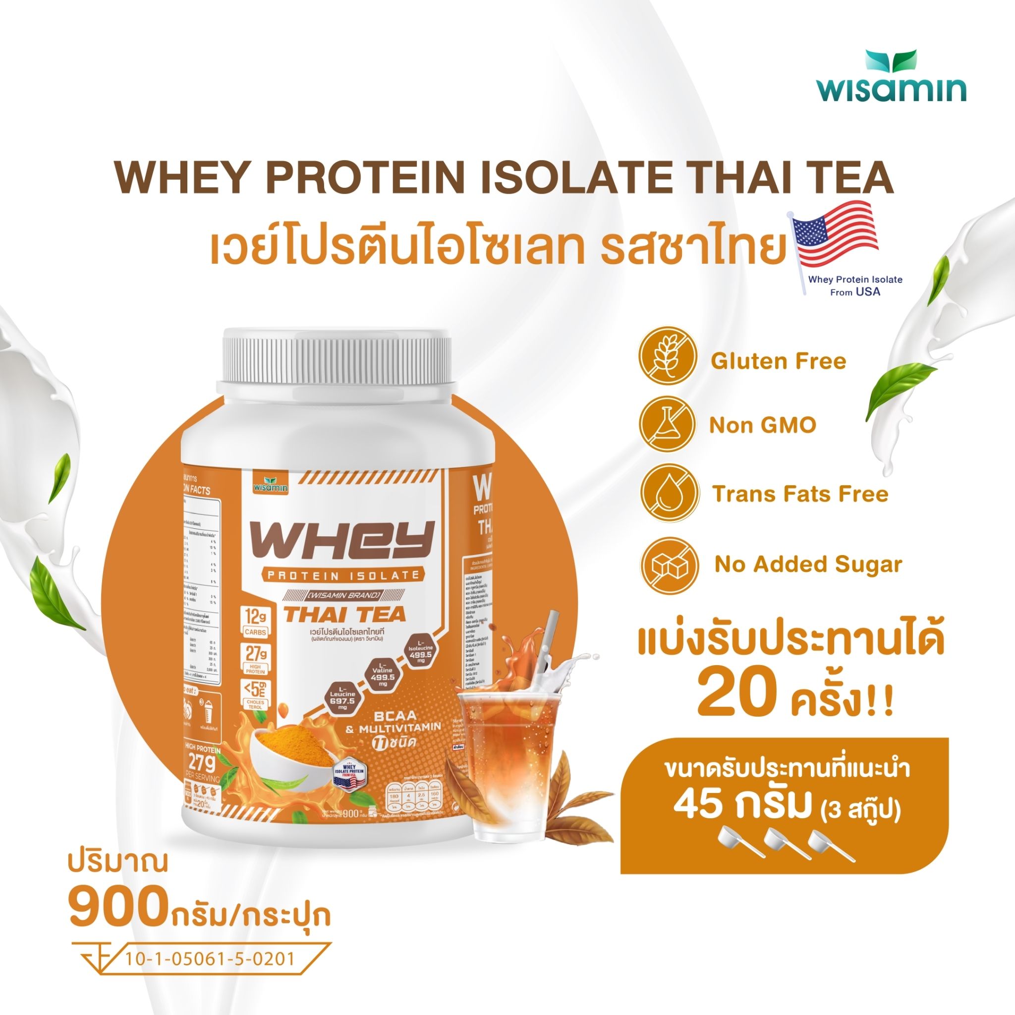 WISAMIN Whey Protein Isolate เวย์โปรตีน ไอโซเลท 11 รสชาติ (ตราวิษามิน) 900 กรัม 2lbs