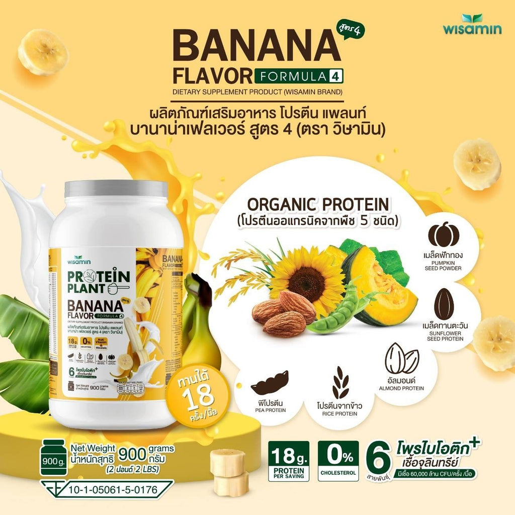 WISAMIN Protein Plant โปรตีนพืช สูตร 4 (ตราวิษามิน) 900 กรัม