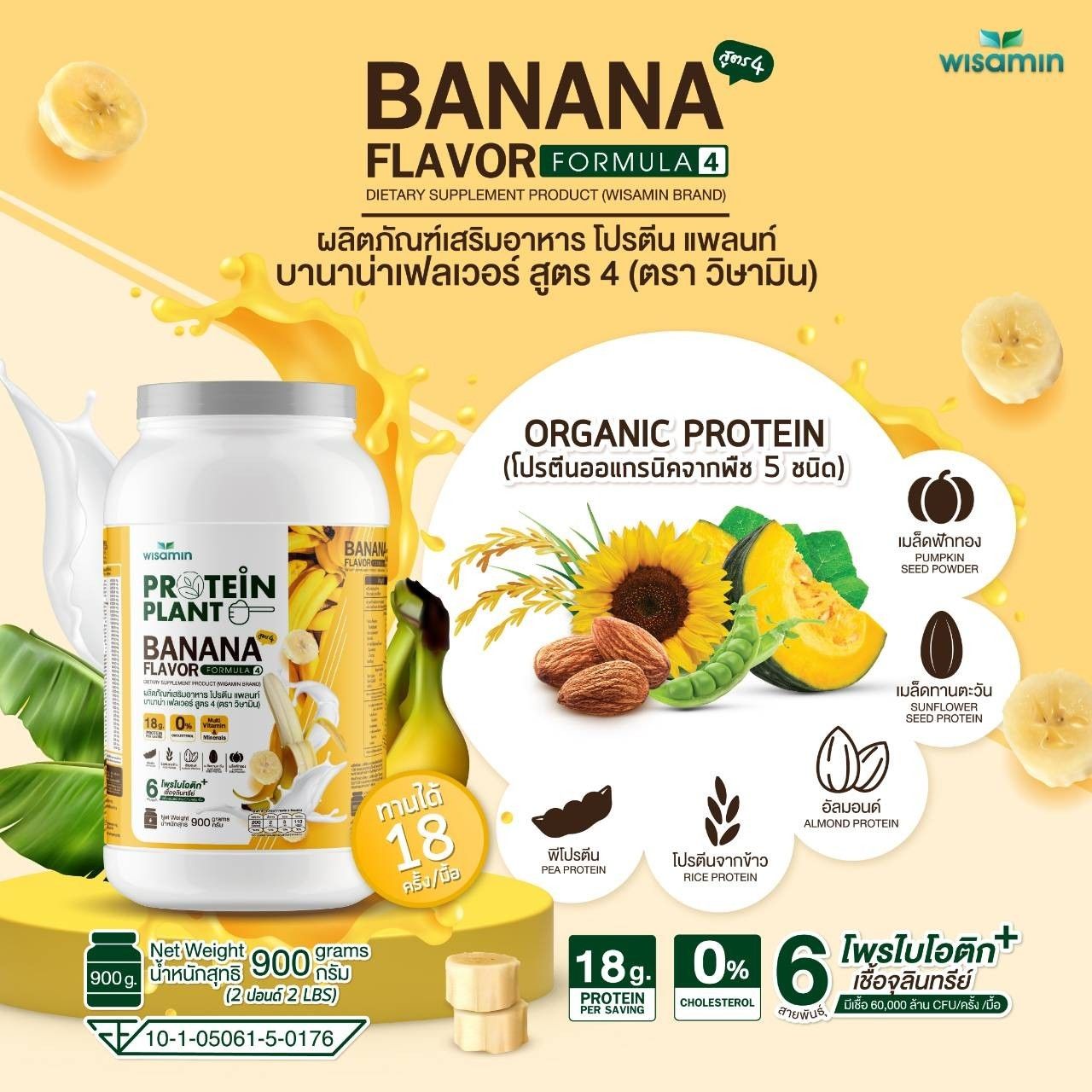 WISAMIN Protein Plant โปรตีนพืช สูตร 4 (ตราวิษามิน) 900 กรัม