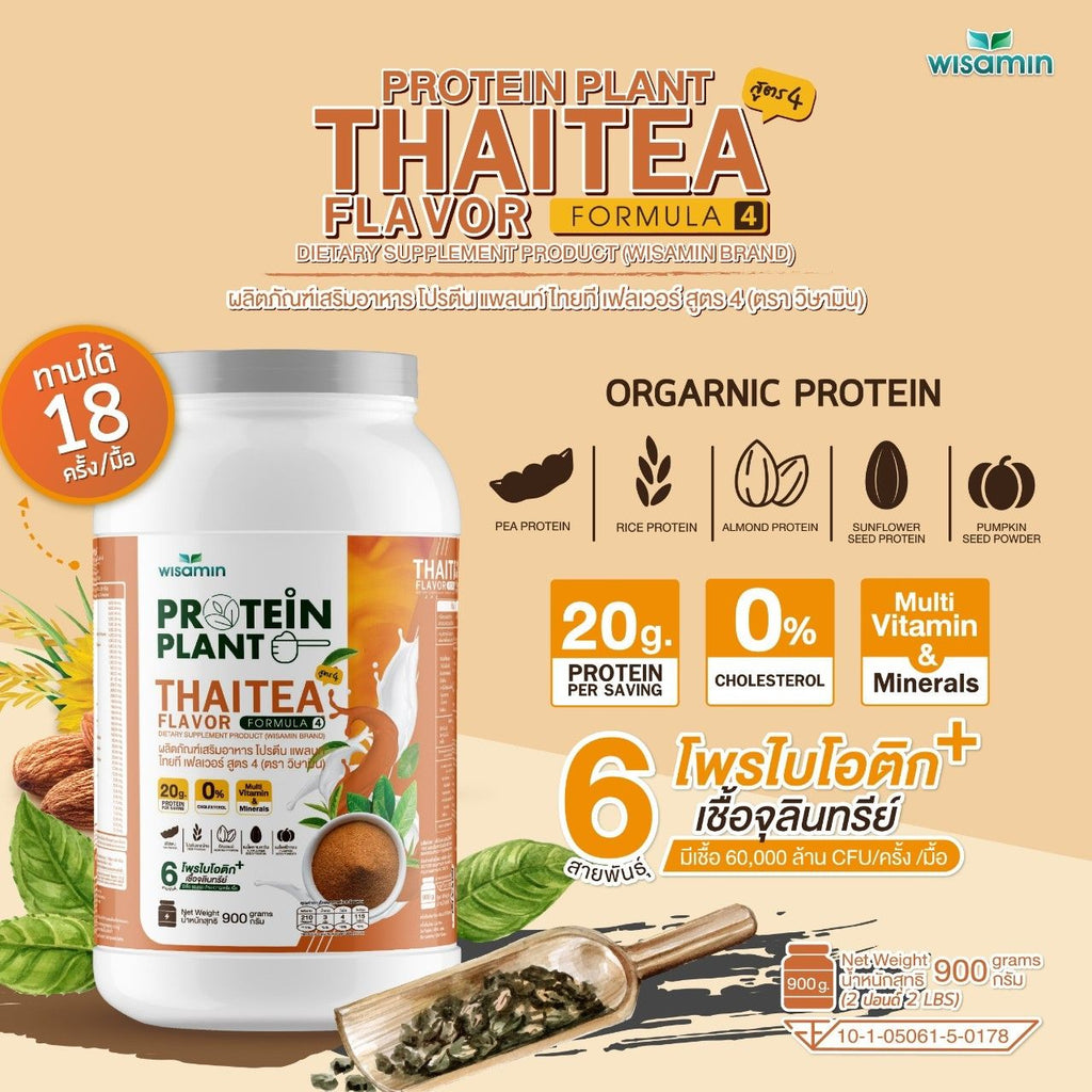 WISAMIN Protein Plant โปรตีนพืช สูตร 4 (ตราวิษามิน) 900 กรัม