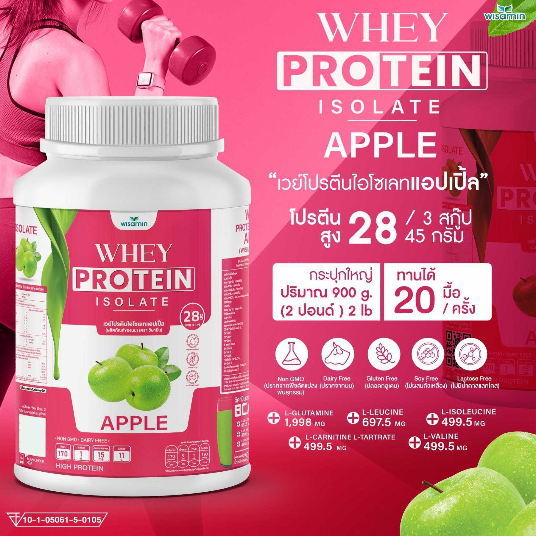 WISAMIN Whey Protein Isolate เวย์โปรตีน ไอโซเลท 11 รสชาติ (ตราวิษามิน) 900 กรัม 2lbs