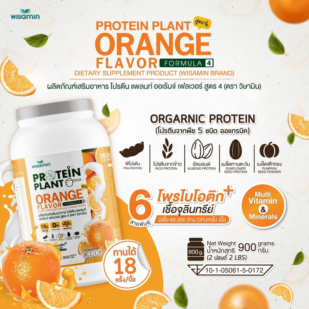 WISAMIN Protein Plant โปรตีนพืช สูตร 4 (ตราวิษามิน) 900 กรัม