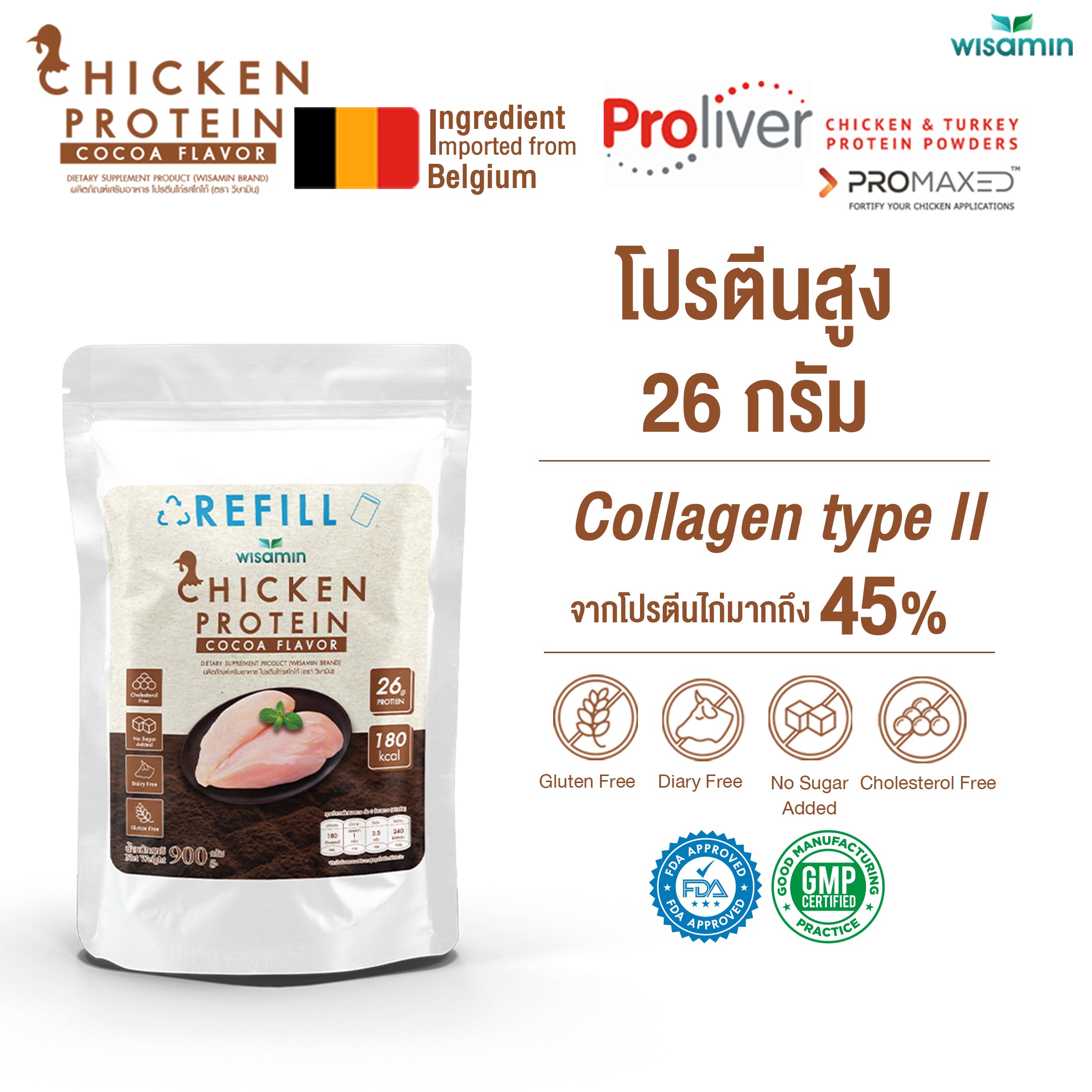 (รีฟิล) WISAMIN Chicken Protein โปรตีนไก่ไฮโดรไลซ์ 4 รสชาติ (ตราวิษามิน) 900 กรัม