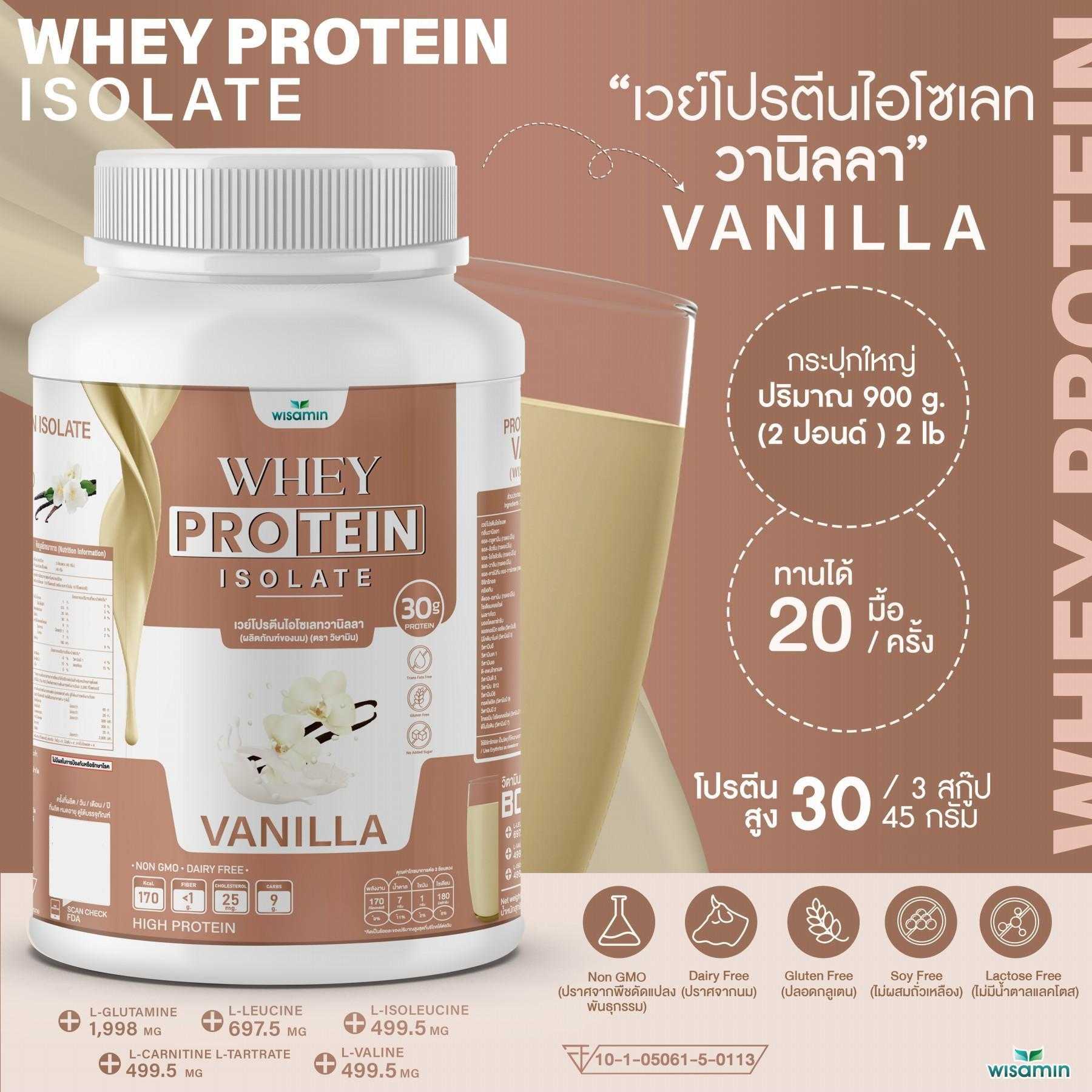 WISAMIN Whey Protein Isolate เวย์โปรตีน ไอโซเลท 11 รสชาติ (ตราวิษามิน) 900 กรัม 2lbs