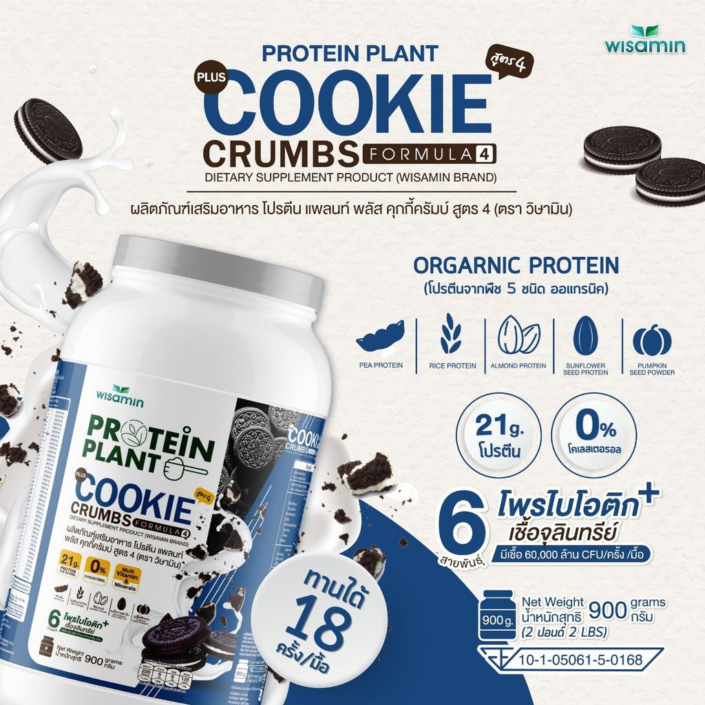 WISAMIN Protein Plant โปรตีนพืช สูตร 4 (ตราวิษามิน) 900 กรัม