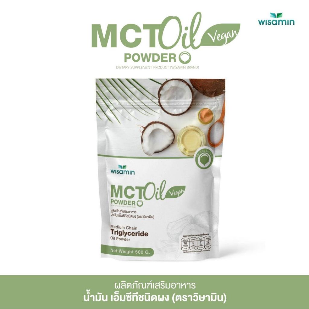 WISAMIN MCT Oil Powder น้ำมันเอ็มซีที ชนิดผง (ตราวิษามิน) 500 กรัม