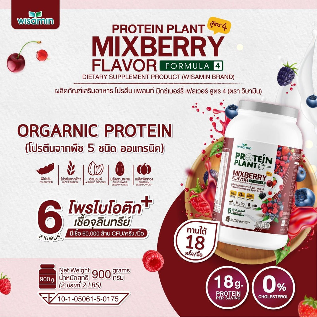 WISAMIN Protein Plant โปรตีนพืช สูตร 4 (ตราวิษามิน) 900 กรัม