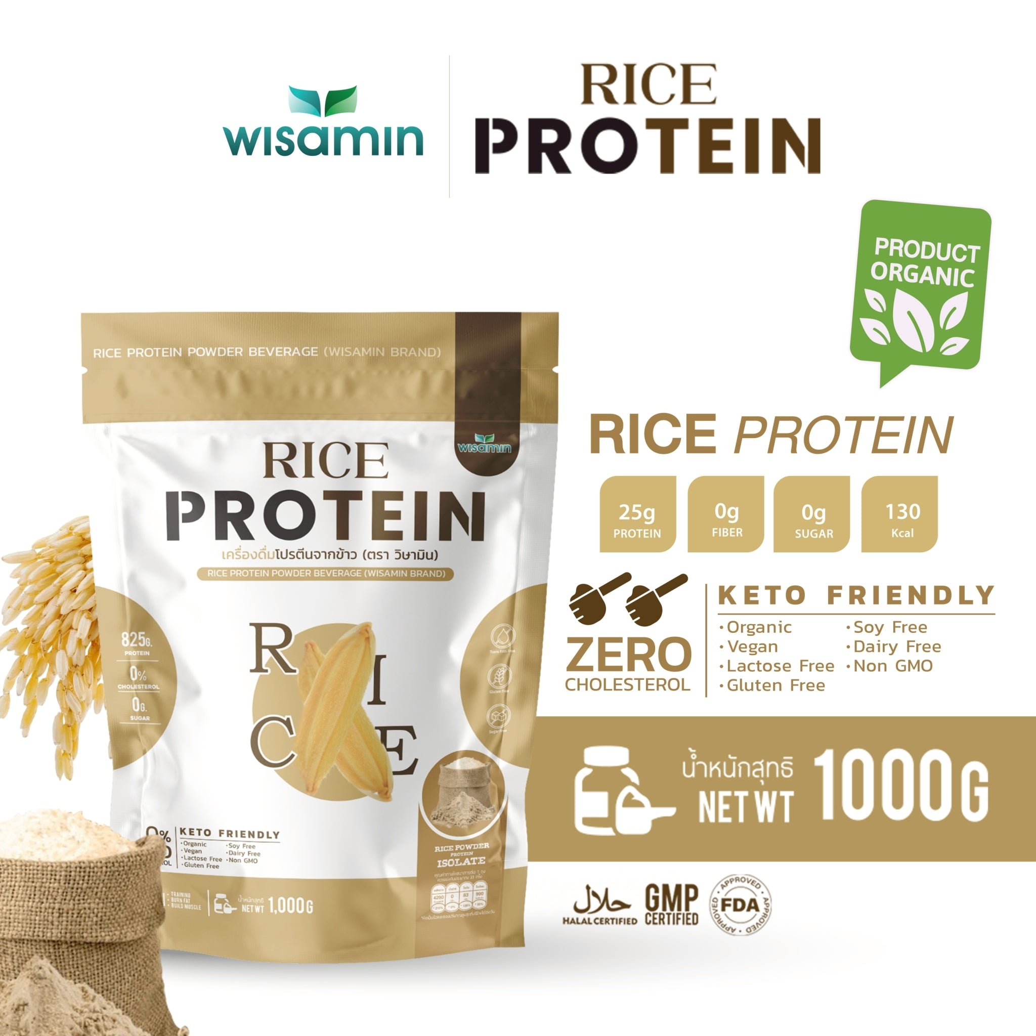 WISAMIN Organic Rice Protein โปรตีนข้าวออร์แกนิค (ตราวิษามิน) ปริมาณ 1kg 1,000 กรัม