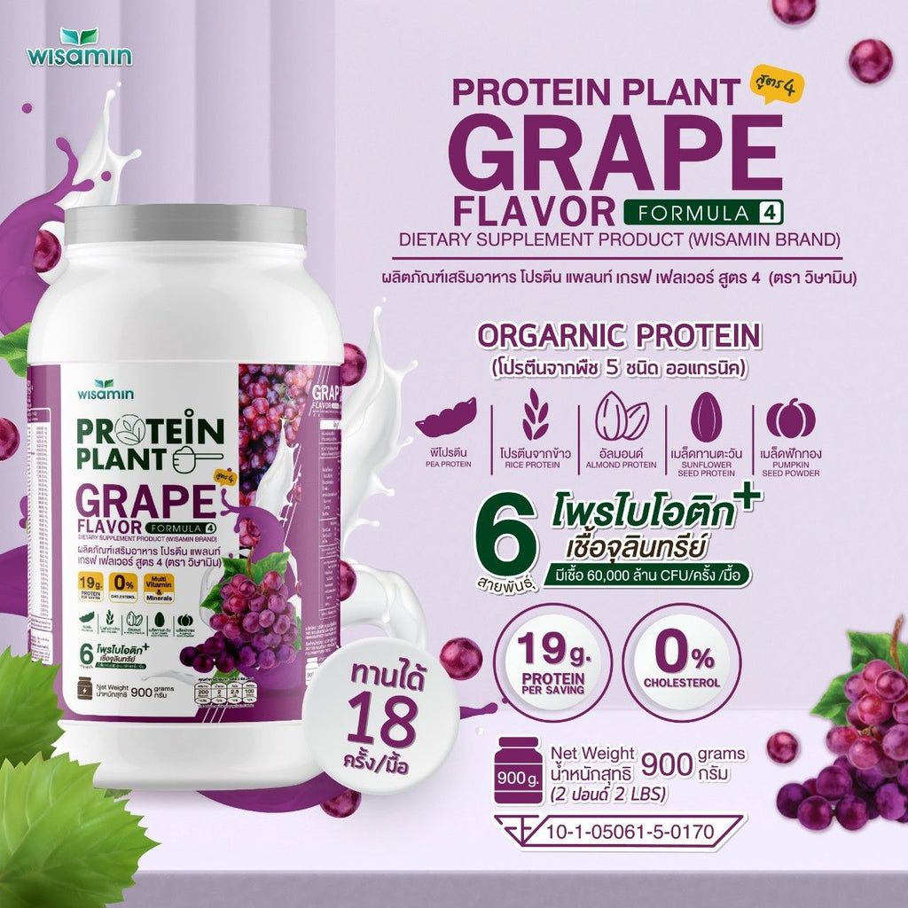 WISAMIN Protein Plant โปรตีนพืช สูตร 4 (ตราวิษามิน) 900 กรัม