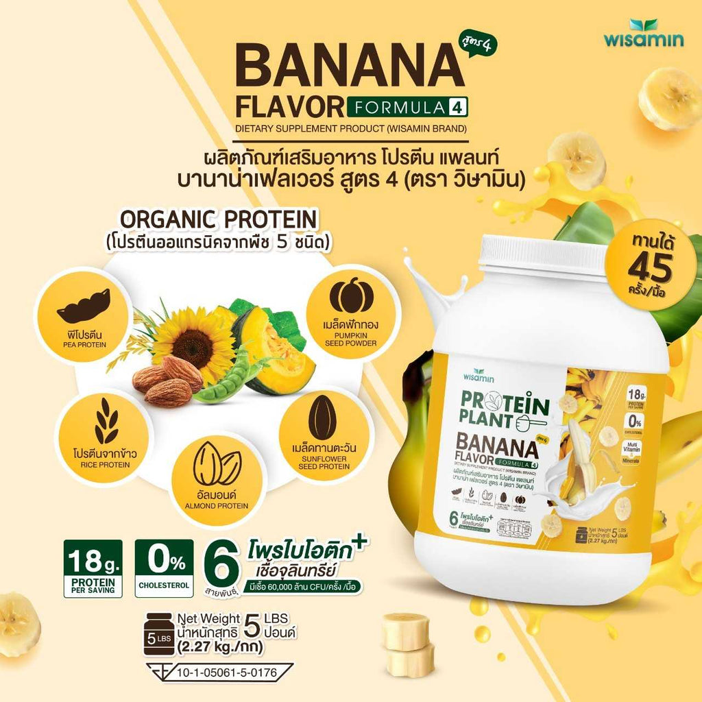 WISAMIN Protein Plant โปรตีนพืช สูตร 4 (ตราวิษามิน) 5 ปอนด์ 2.27kg