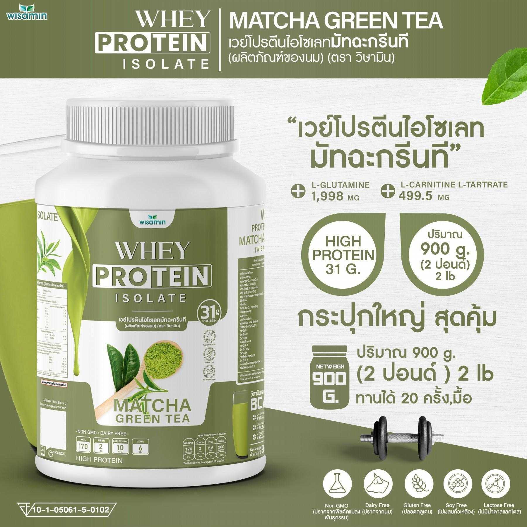 WISAMIN Whey Protein Isolate เวย์โปรตีน ไอโซเลท 11 รสชาติ (ตราวิษามิน) 900 กรัม 2lbs