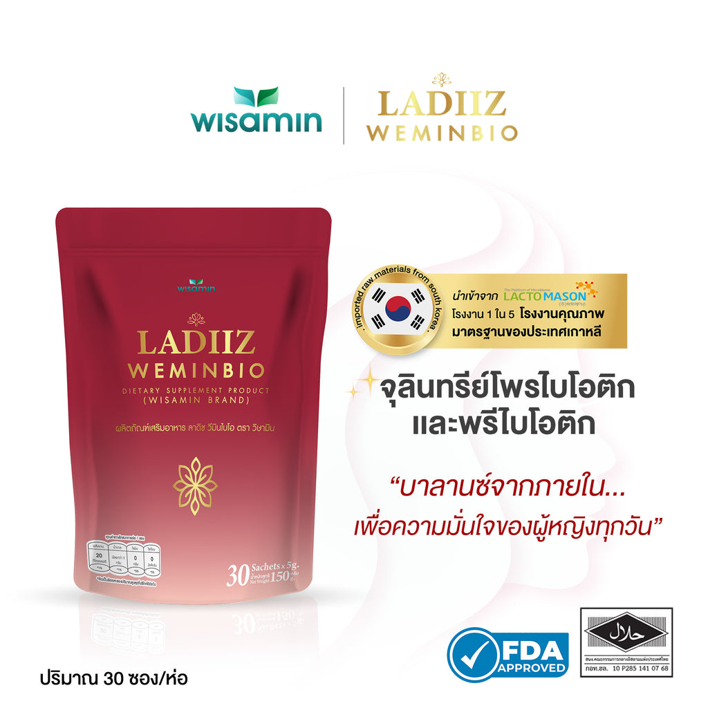 (เซตคู่) WISAMIN Ladiiz ลาดิซ วีมินไบโอ 30 ซอง + Posh Bio Gluta พอช ไบโอ กลูต้า 30 ซอง (ตราวิษามิน)
